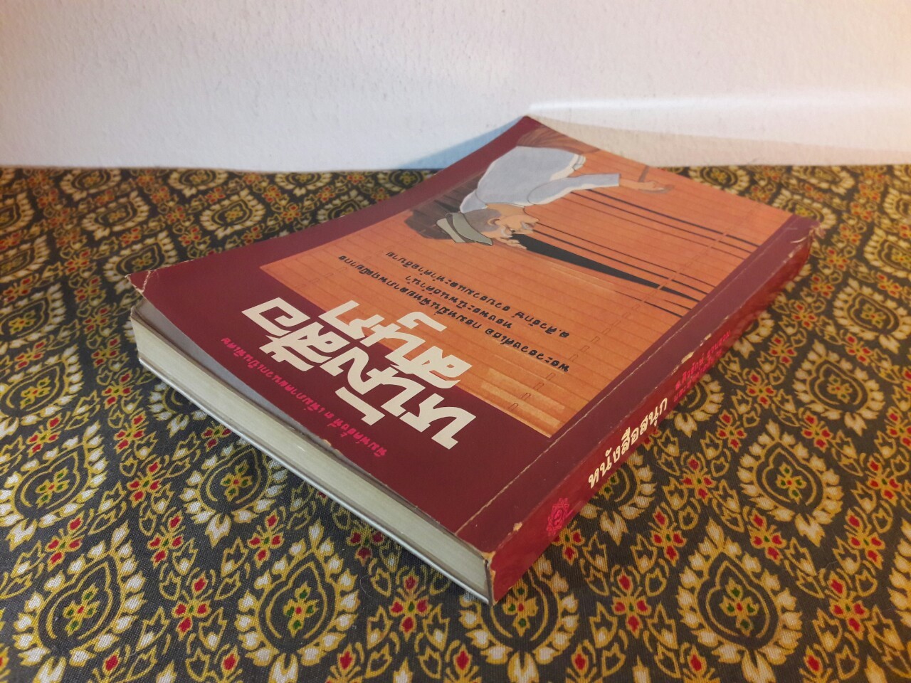 หนังสือสนุก