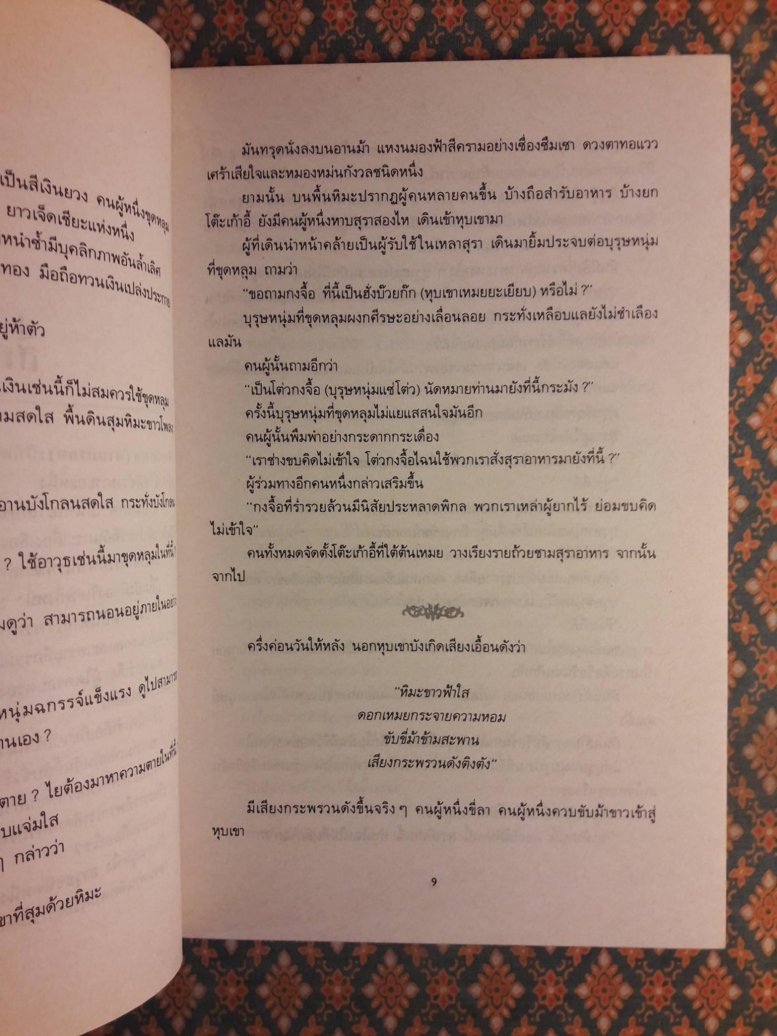 ล่าสุดขีด