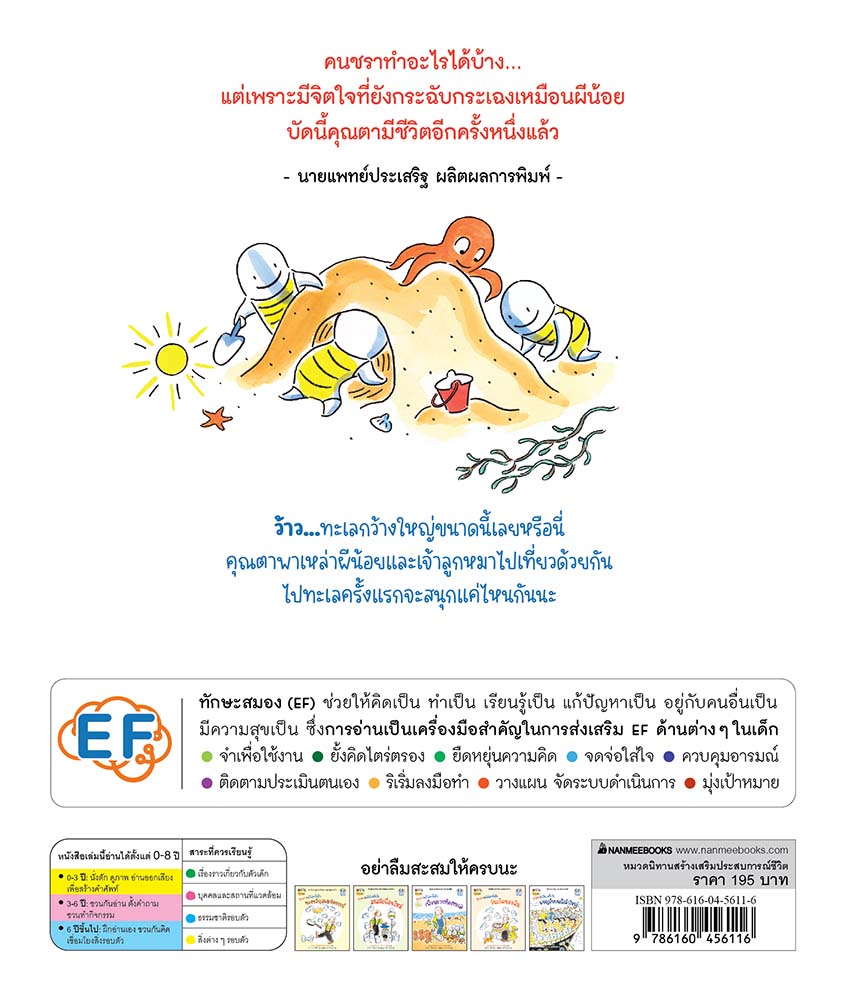 NANMEEBOOKS หนังสือ คุณตากับผีน้อยทั้งสิบ ตอน เพื่อนจากท้องทะเล : นิทาน