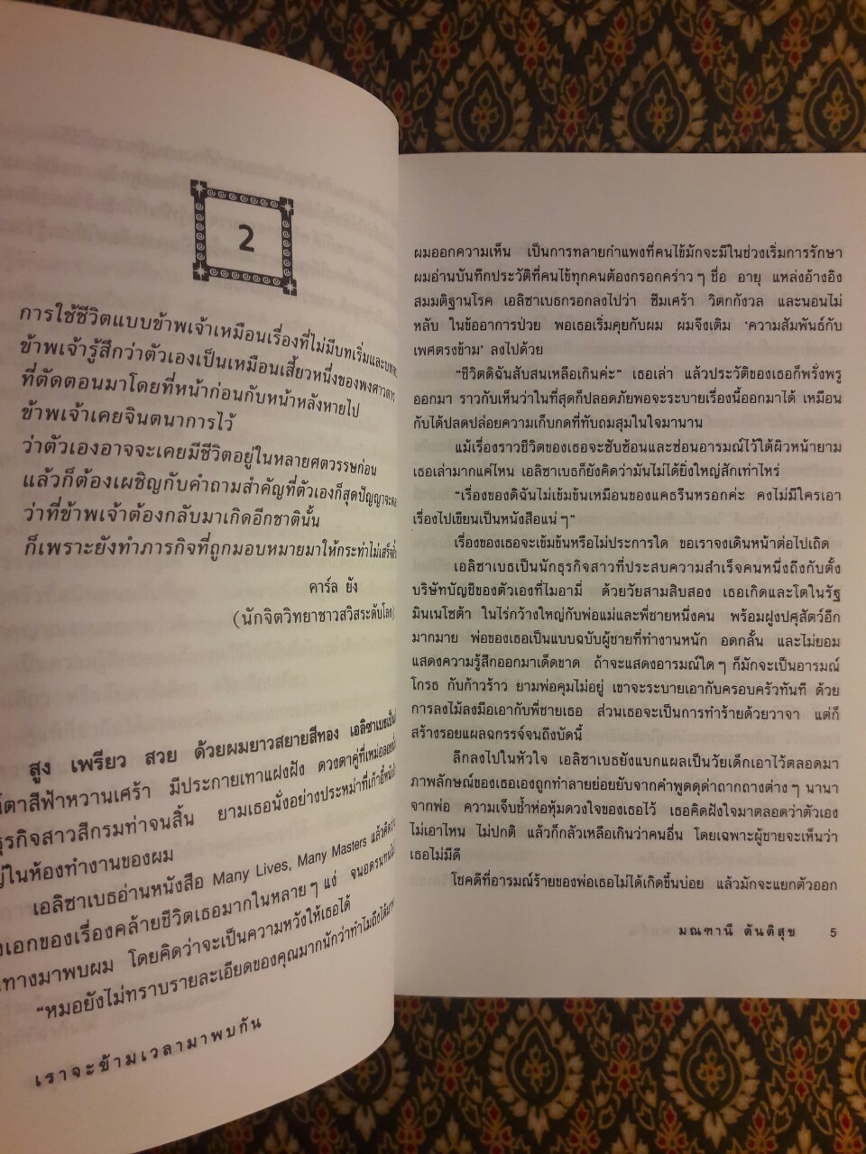 เราจะข้ามเวลามาพบกัน