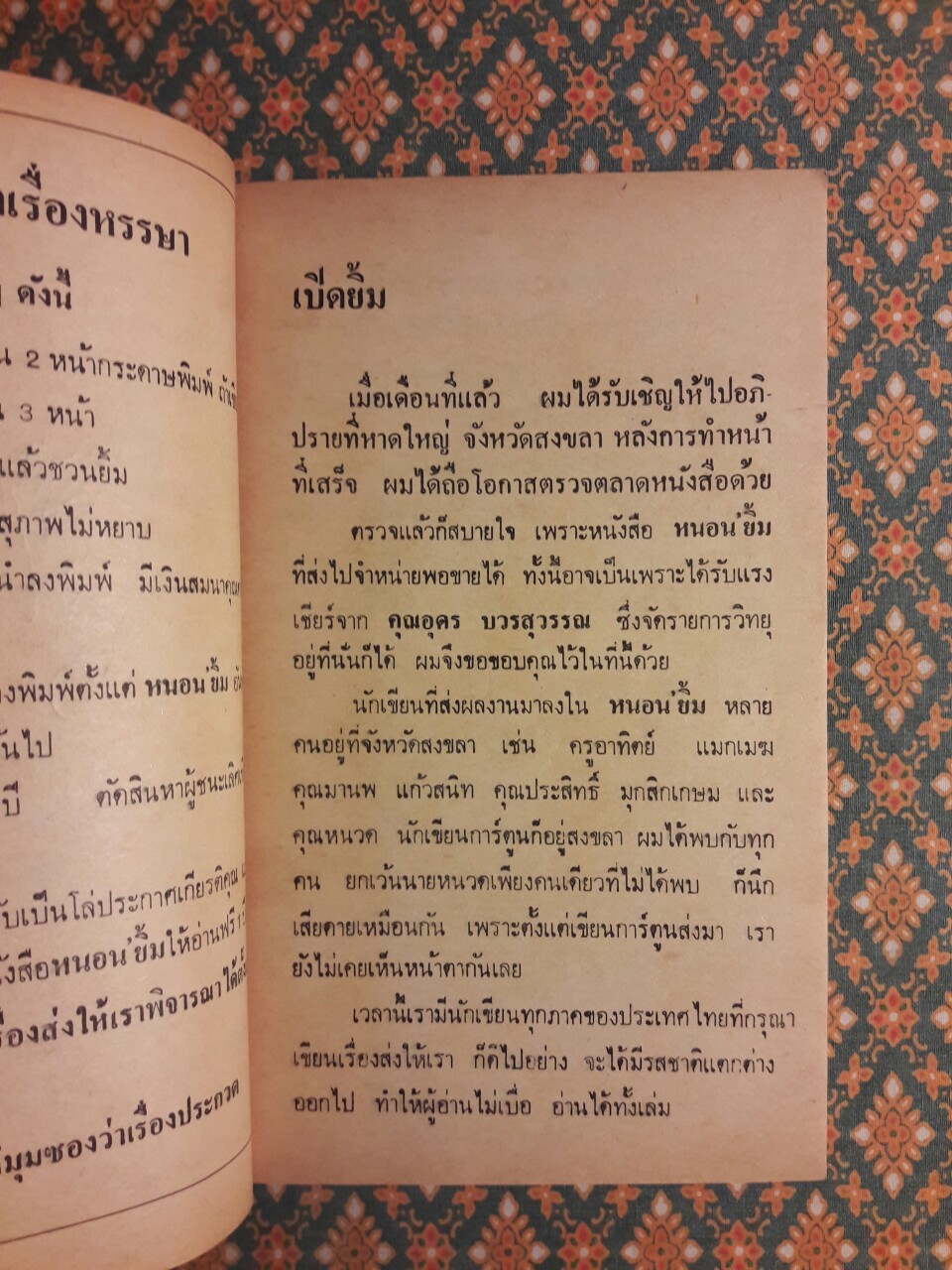 หนอนยิ้ม รวมเรื่องชวนยิ้มของหนอนอันดับที่ 15