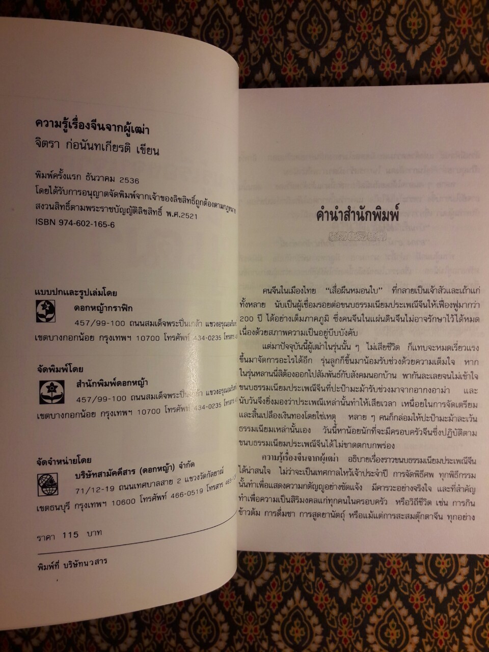 ความรู้เรื่องจีนจากผู้เฒ่า