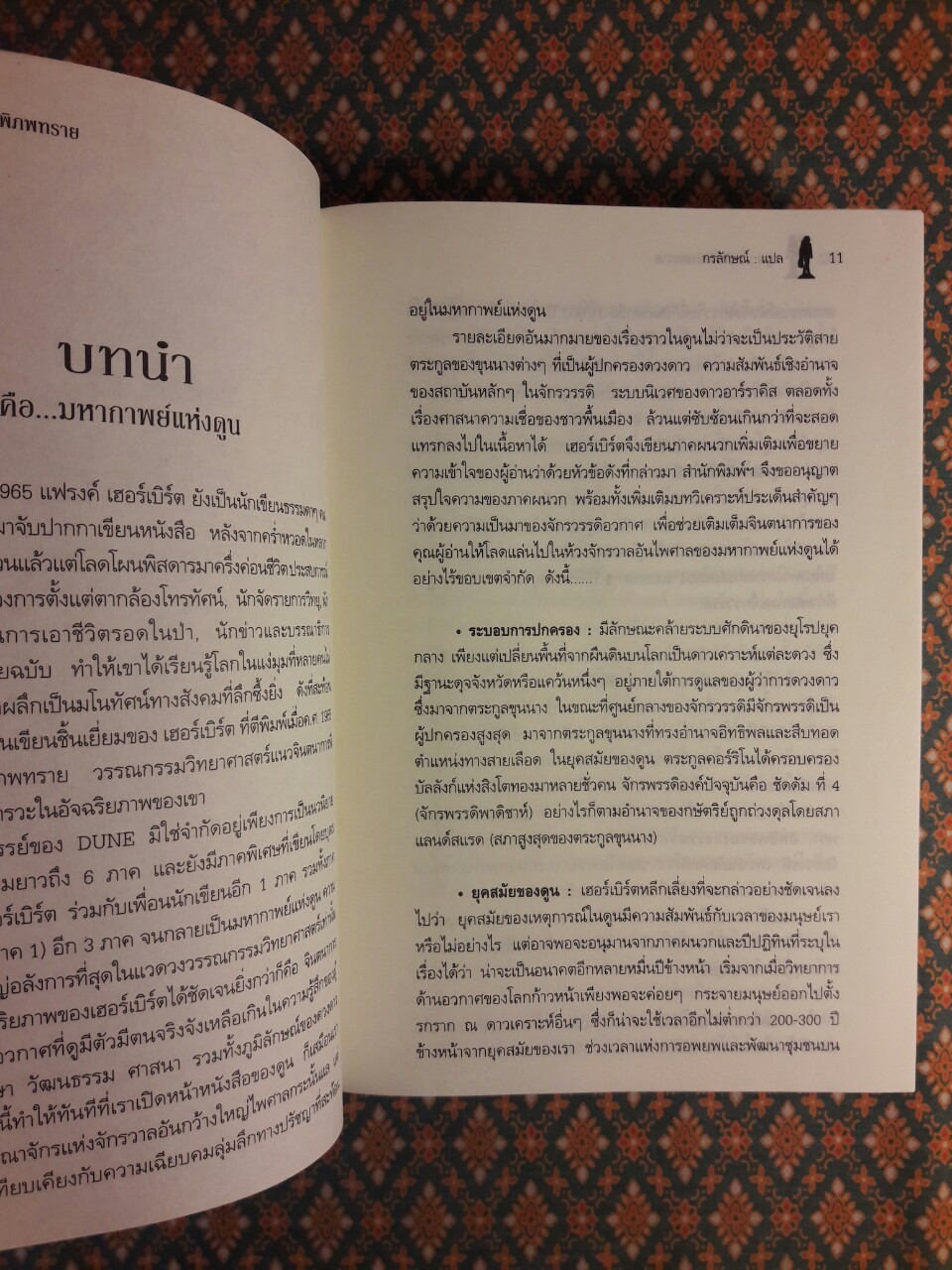 ดูน ราชันย์พิภพทราย DUNE