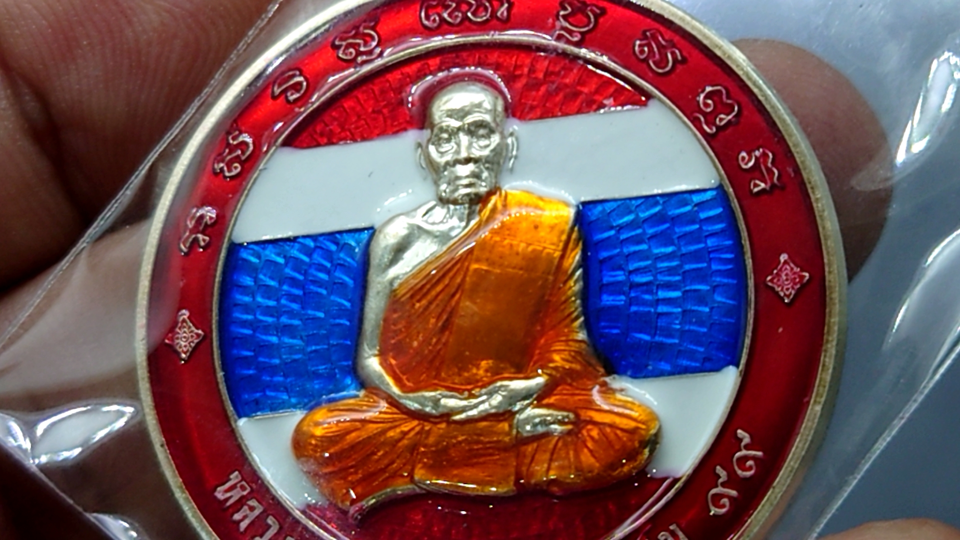 เหรียญเงินลงยาสีธงชาติ พิมพ์ใหญ่ จิ๊กโก๋ปากน้ำโพ (รุ่นแจกยกลัง)แอ๊ด คาราบาวสร้าง หลวงพ่อพัฒน์ วัดห้วยด้วน โคท 2482