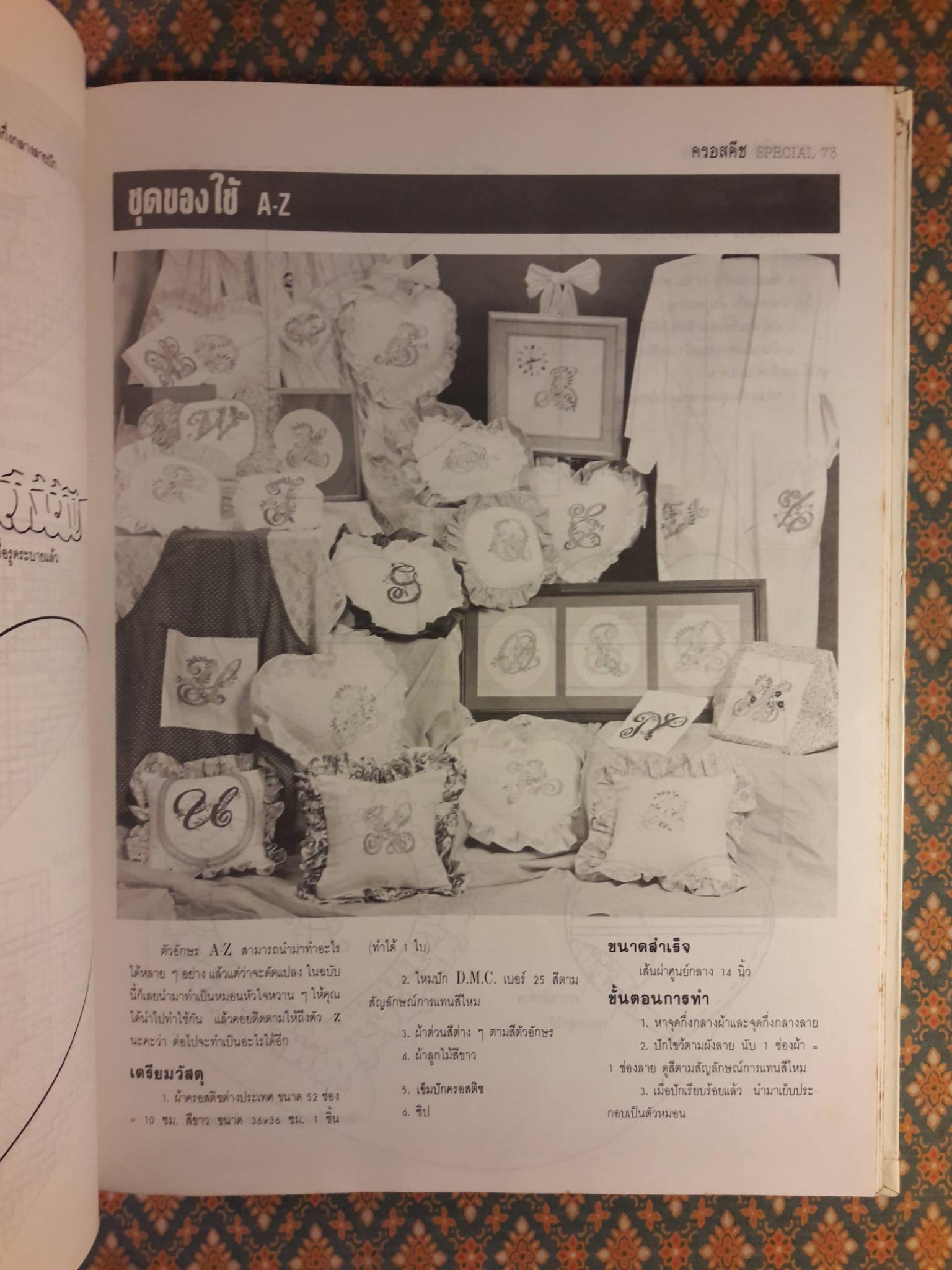 ประดิดประดอย ครอสติช Special