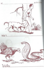 สุภาษิต คำพังเพย