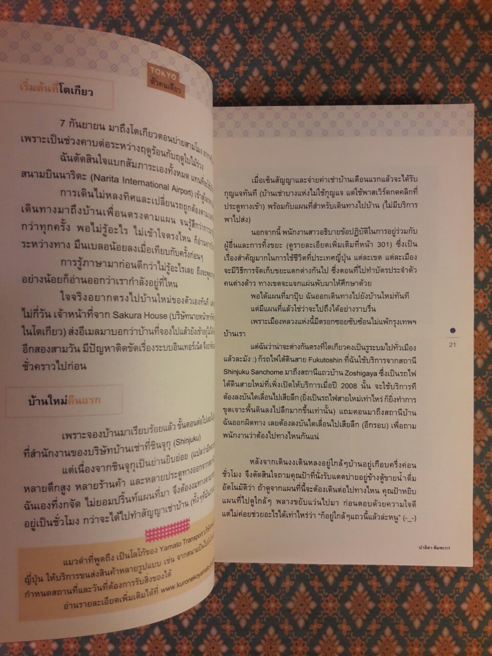 โตเกียวคนเดียว