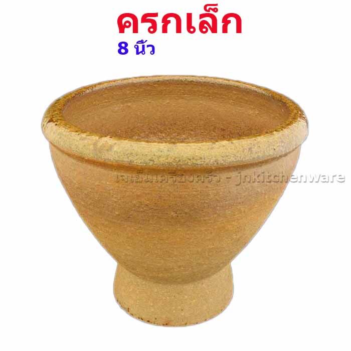 ครกหินทราย ขนาดเล็ก (8นิ้ว)