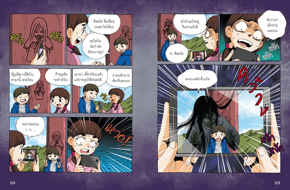 NANMEEBOOKS หนังสือ ผีเกาหลี (ปกใหม่ 2025) การ์ตูนความรู้ ชุด เรื่องผี ๆ รอบโลก