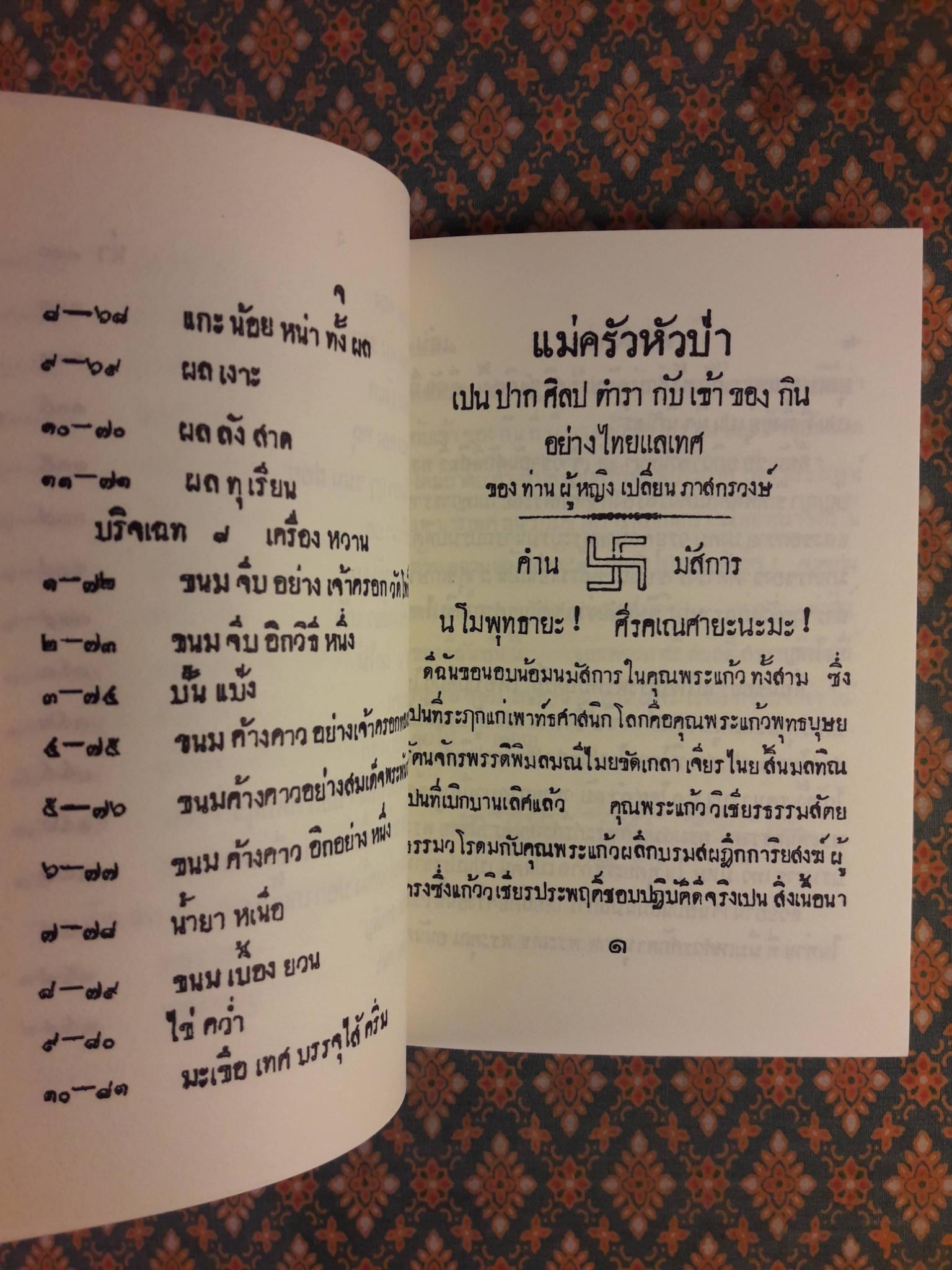 ตำราแม่ครัวหัวป่าก์ (เล่ม 1-5)