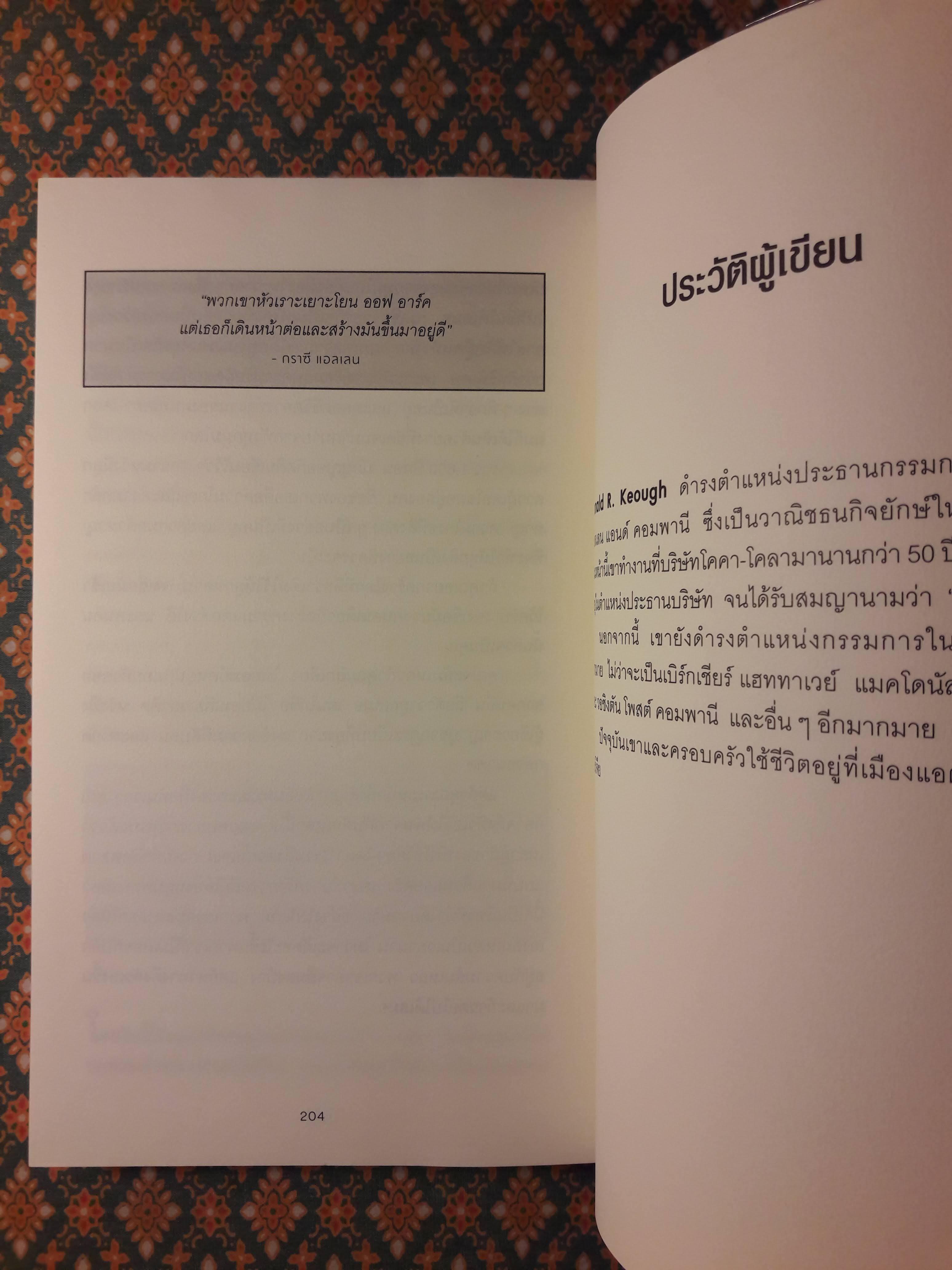 10 กลยุทธ์ฉุดธุรกิจให้ล่มจม The Ten Commandments for Business Failure