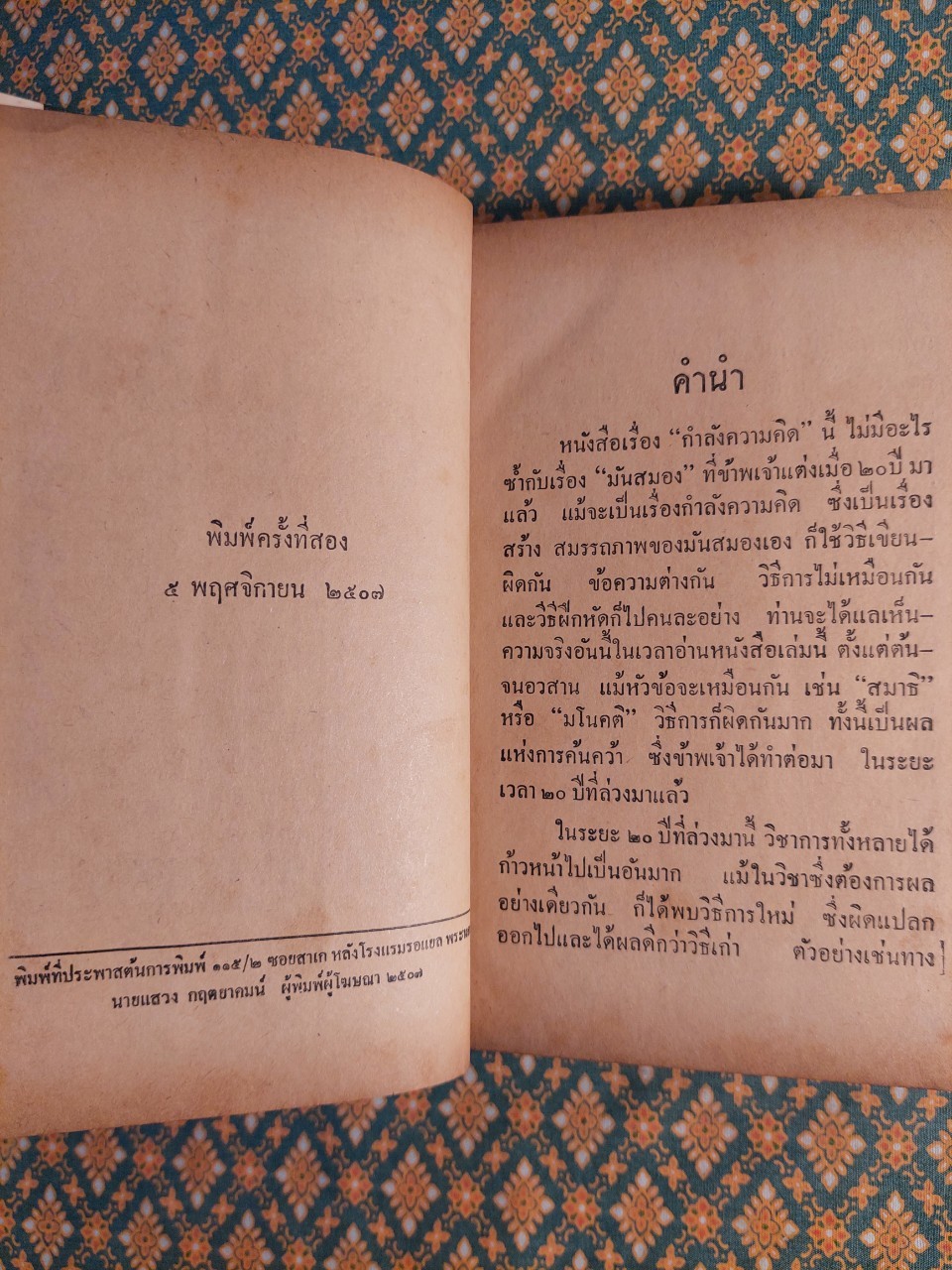 กำลังความคิด