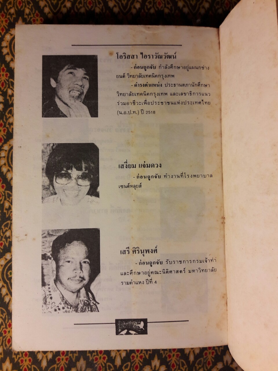 6 ตุลา เราคือผู้บริสุทธิ์