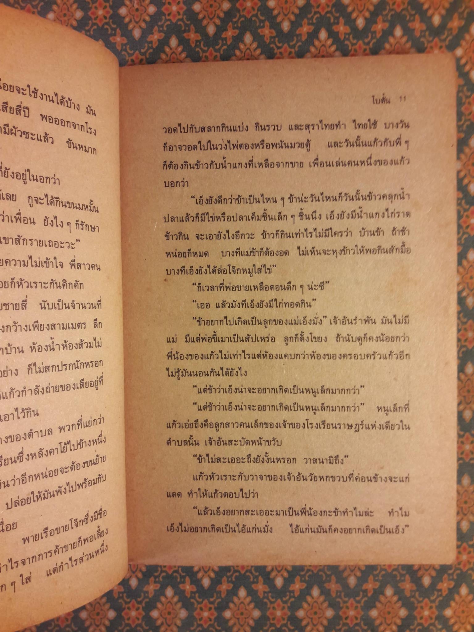 ความสมหวังของแก้ว