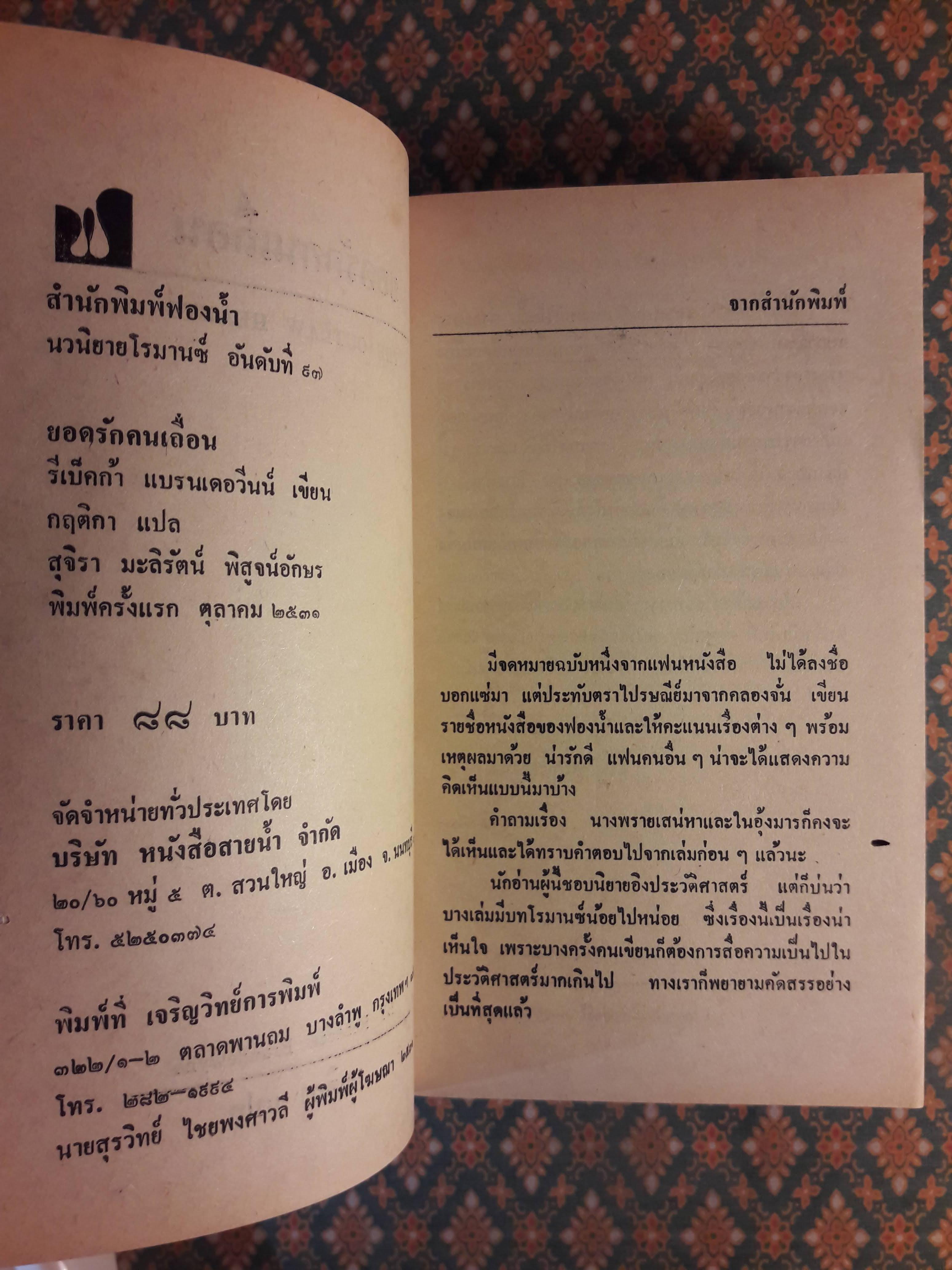 ยอดรักคนเถื่อน THE OUTLAW HEARTS