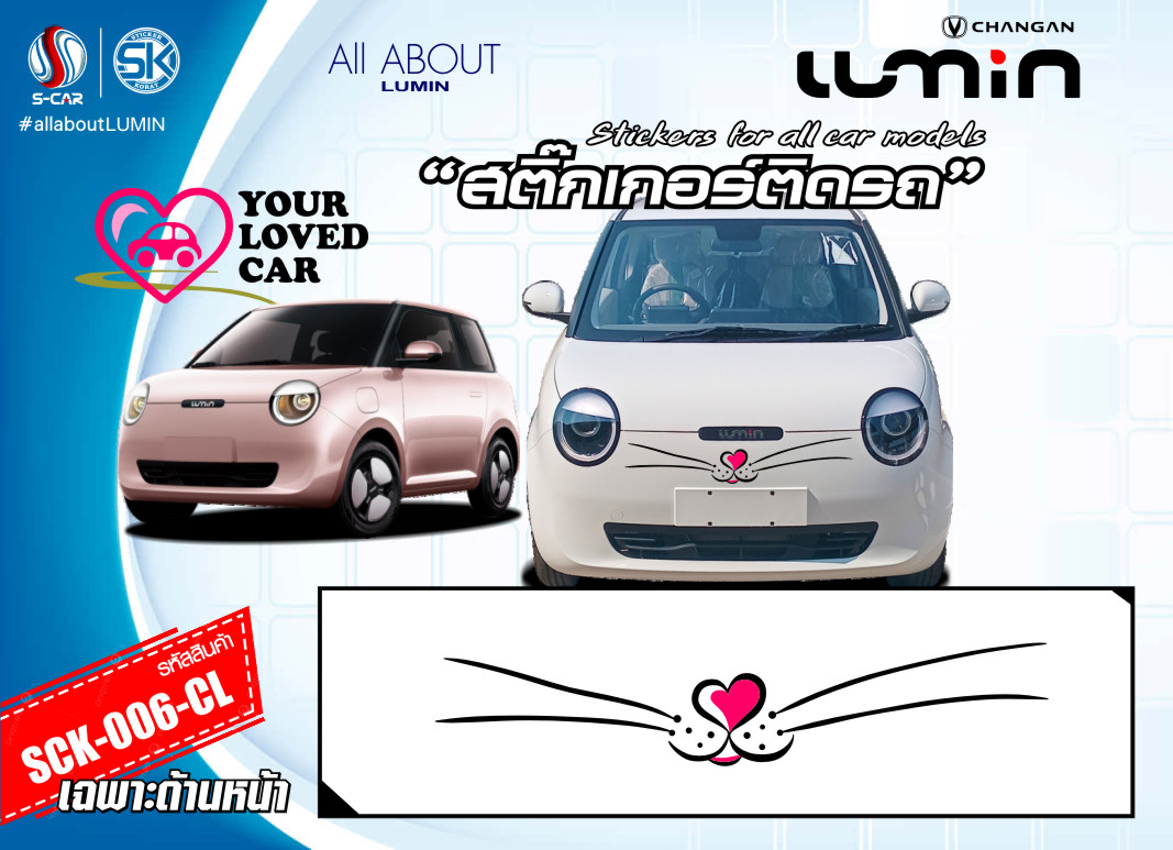 สติ๊กเกอร์ติดรถ LUMIN ลายน้องง่วง