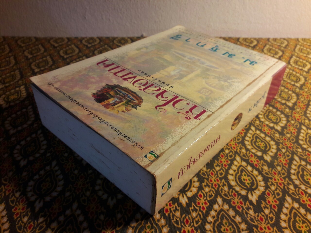 หัวใจสองภาค