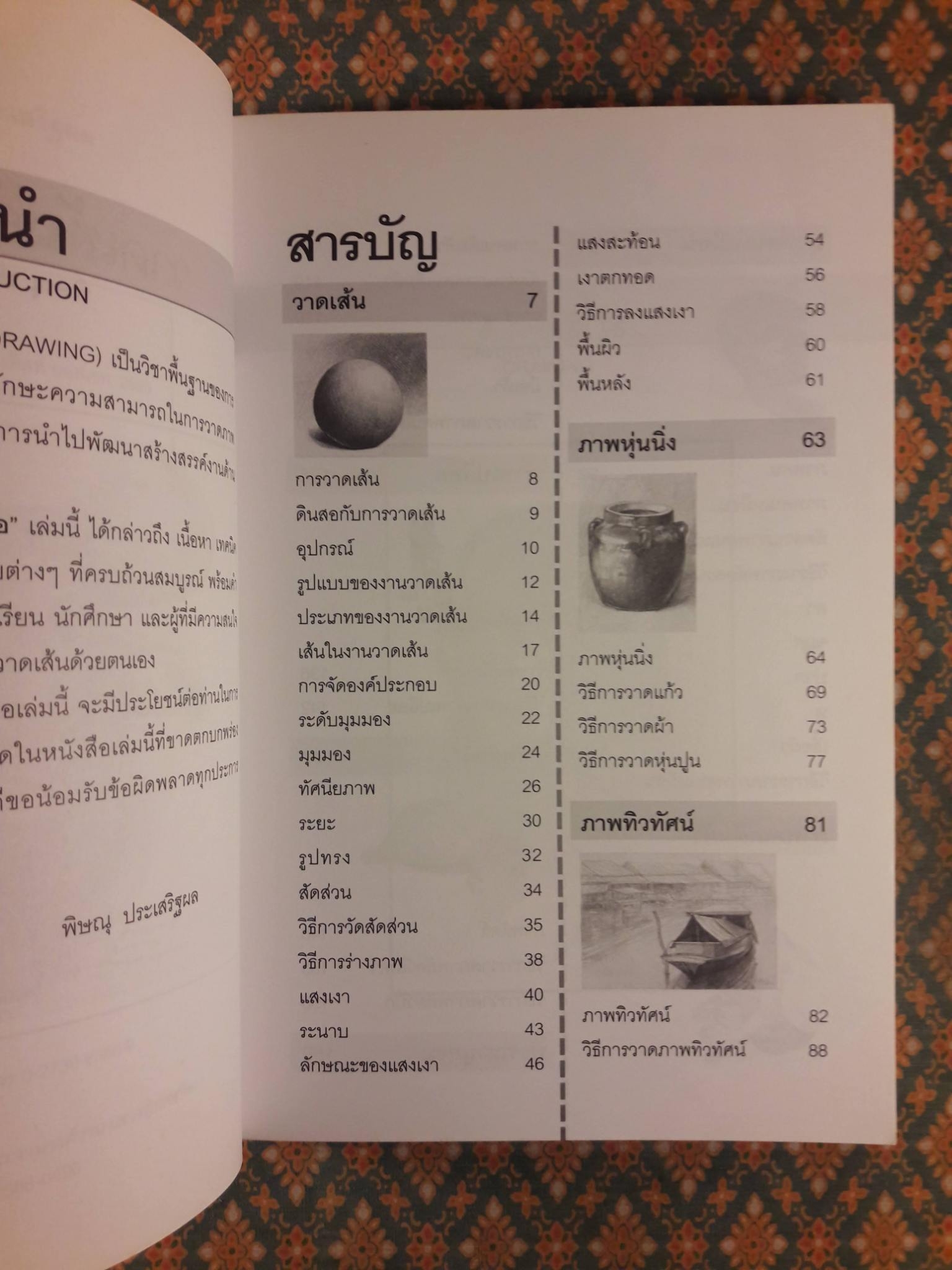 วาดเส้นด้วยดินสอ