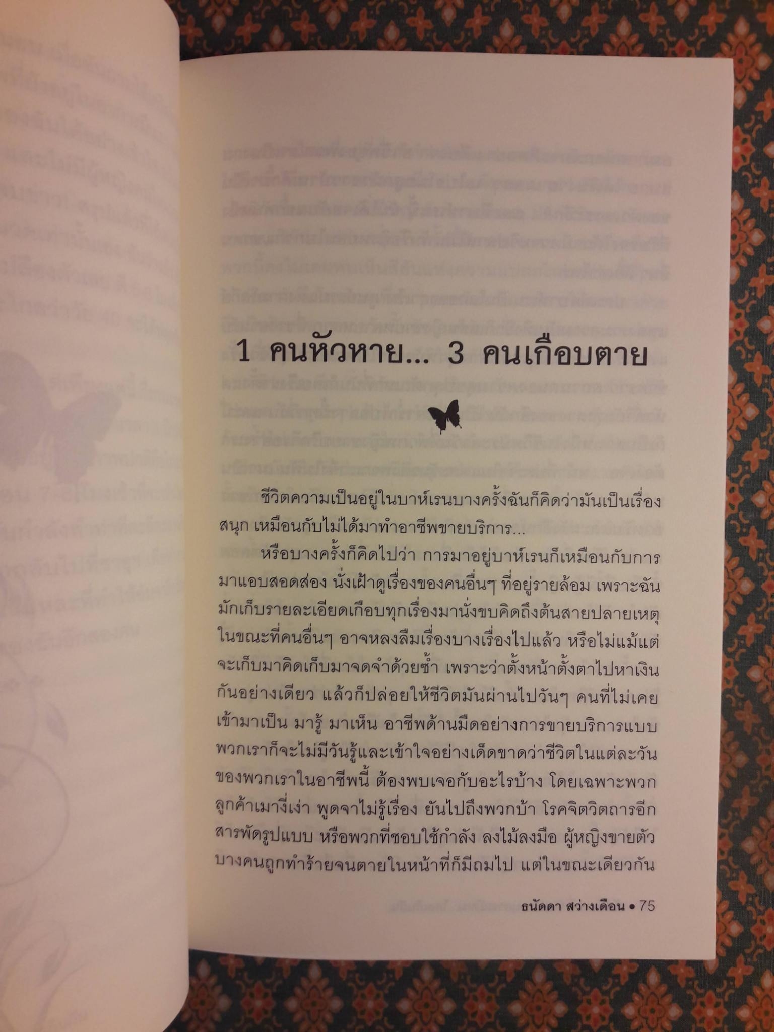 ฉันคือเอรี่ กับประสบการณ์ใหม่ ไกลเกินฝัน