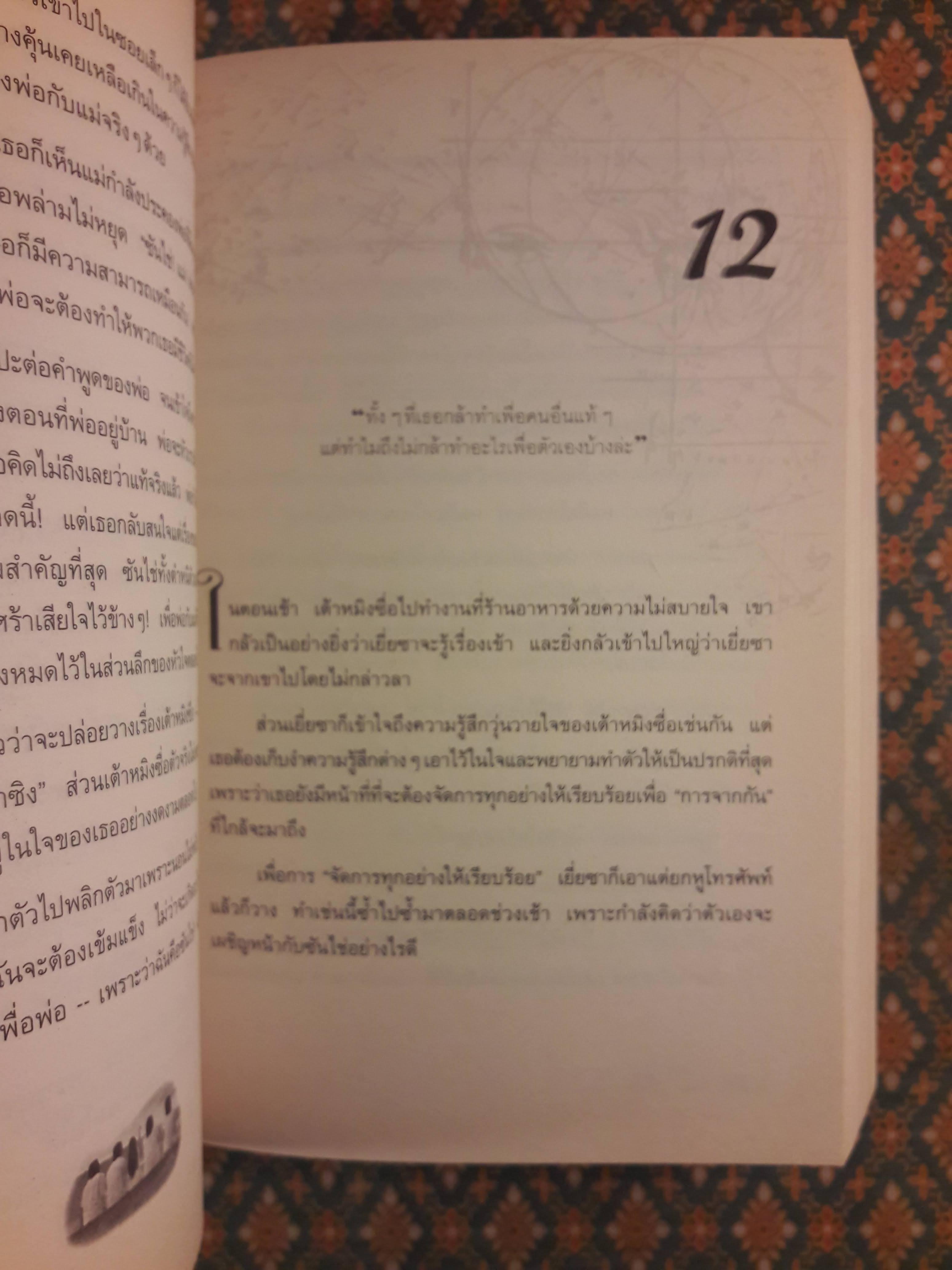 รักใสใสหัวใจสี่ดวง ภาคแรก+ภาคจบ