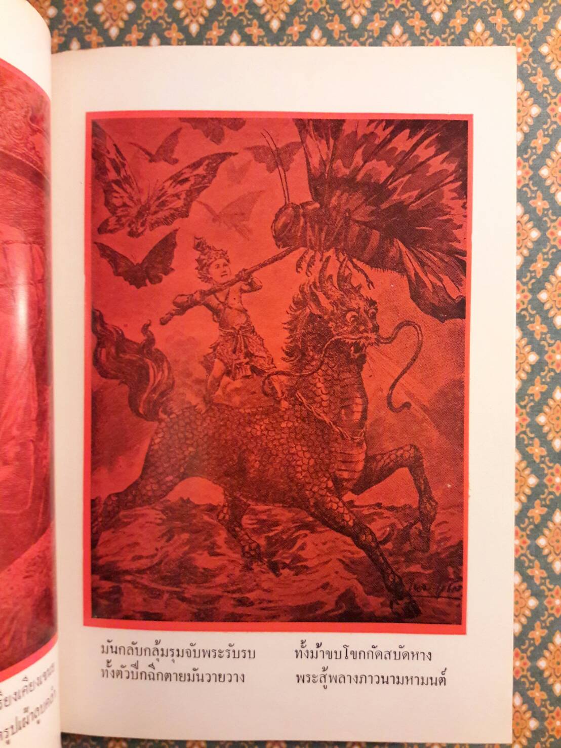 พระอภัยมณี ฉบับหอสมุดแห่งชาติ