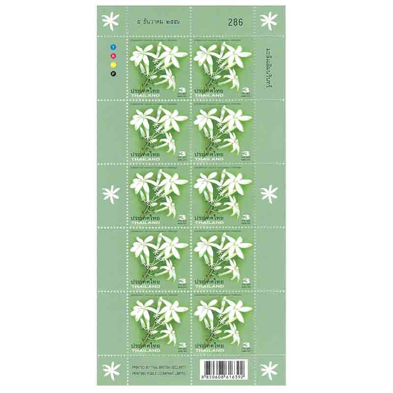 Thailand Stamp, 2013 มะลิเฉลิมนรินทร์ (เต็มแผ่น)