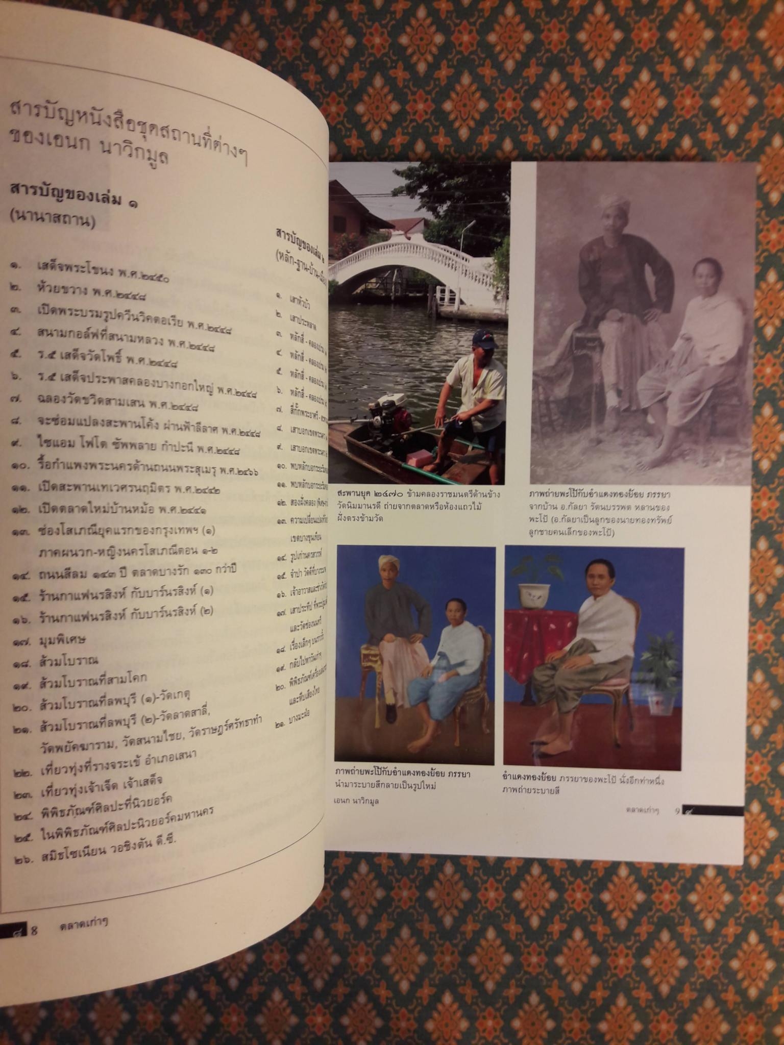 ตลาดเก่าๆ