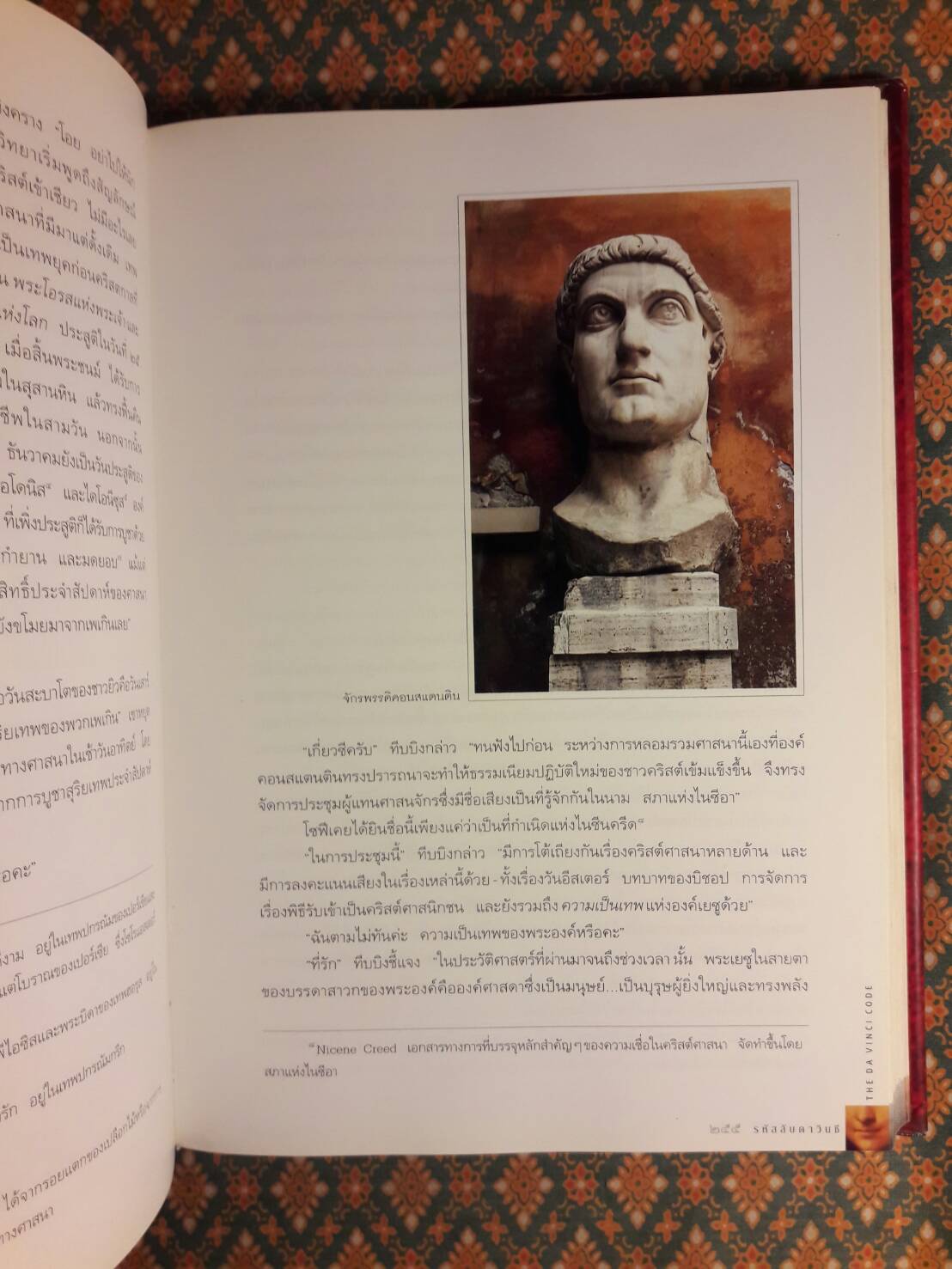 รหัสลับดาวินชี The Davinci Code ฉบับพิเศษ พร้อมภาพประกอบ