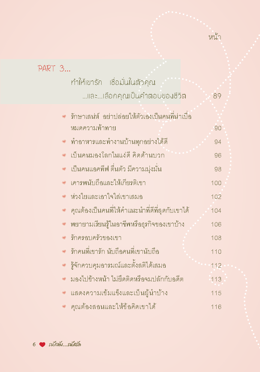 Expernet หนังสือ รหัสลับ รหัสรัก : The Love Secret [ เกรด B หนังสือมีตำหนิ ]