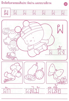 เรียนคัดและอ่าน ก-ฮ (ตัวเหลี่ยม)