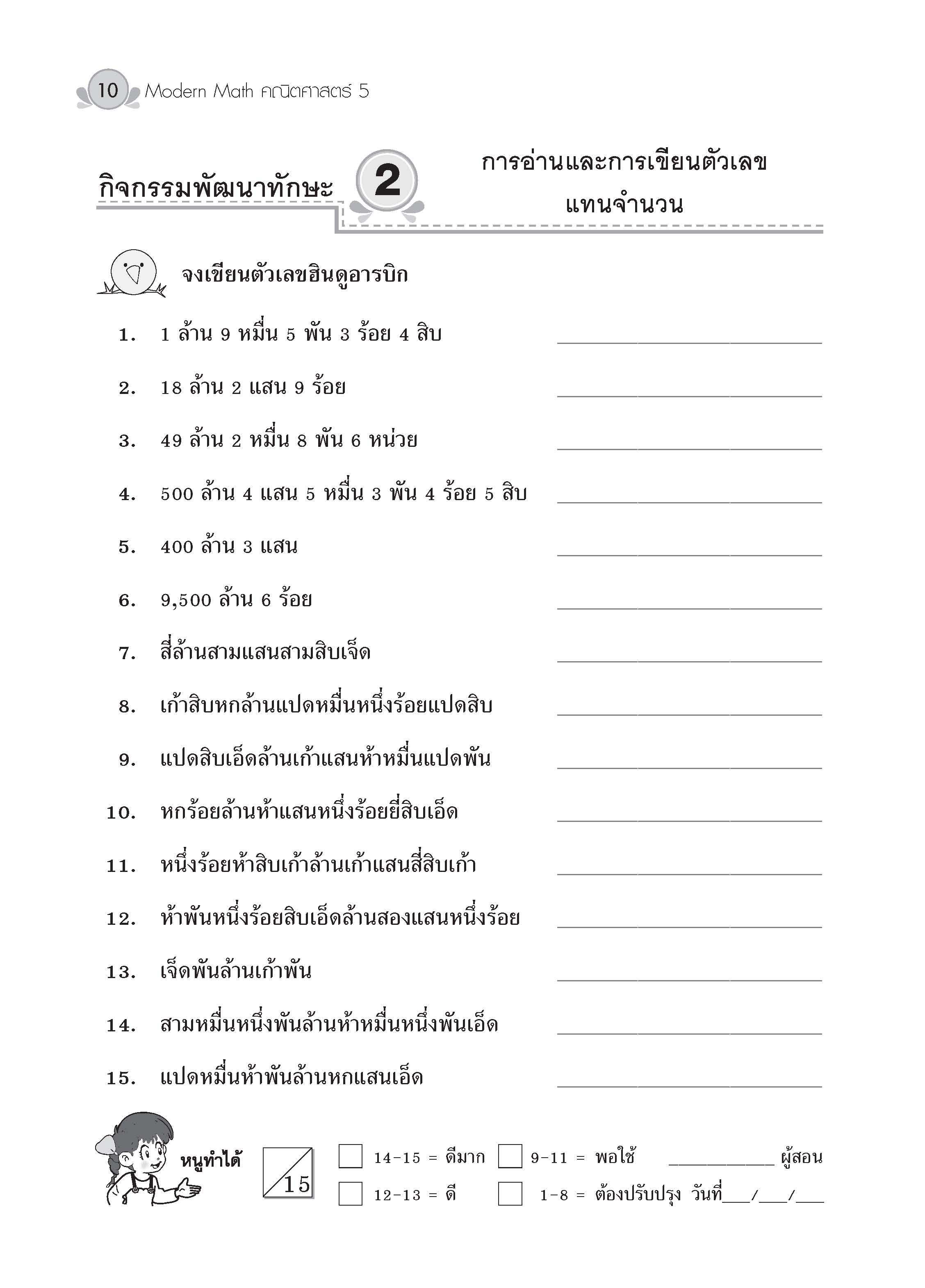 Modern Math คณิตศาสตร์ 5 (ปรับปรุงใหม่)