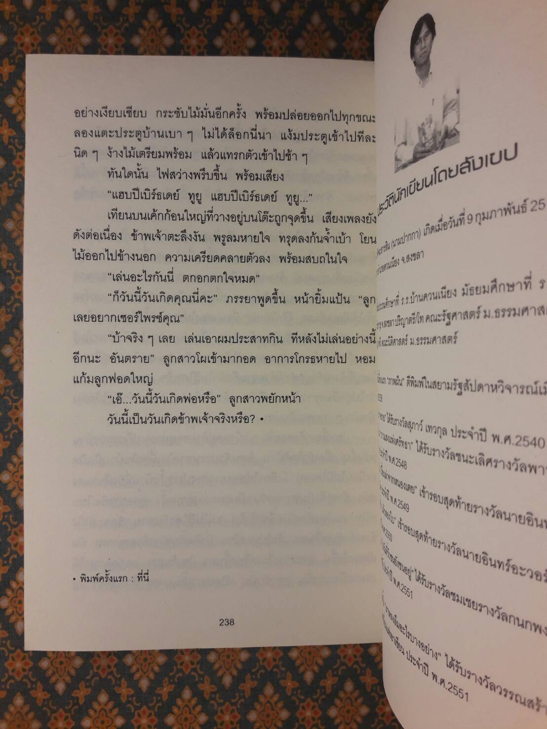 เราหลงลืมอะไรบางอย่าง (รวมเรื่องสั้นรางวัลซีไรต์ปี 51)