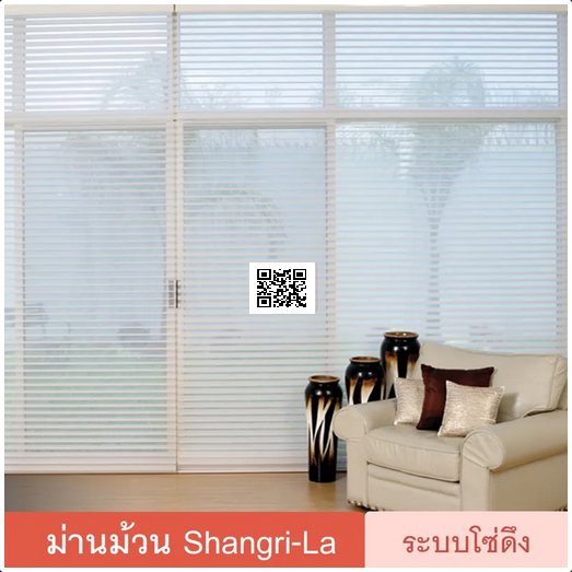 ม่านม้วนแชงกรีล่า "Roller Shangri-La Blinds"