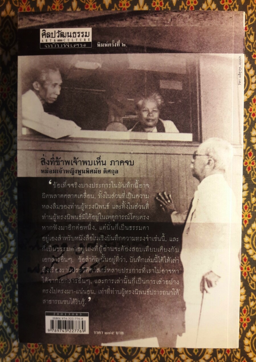 สิ่งที่ข้าพเจ้าพบเห็น ภาคจบ