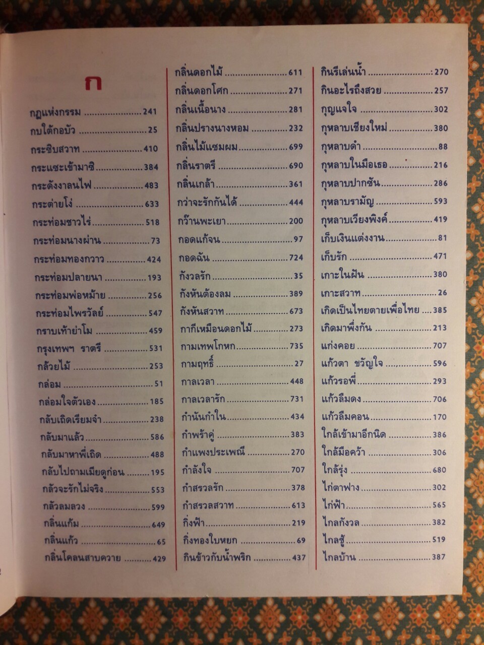 เพลงรักอมตะ