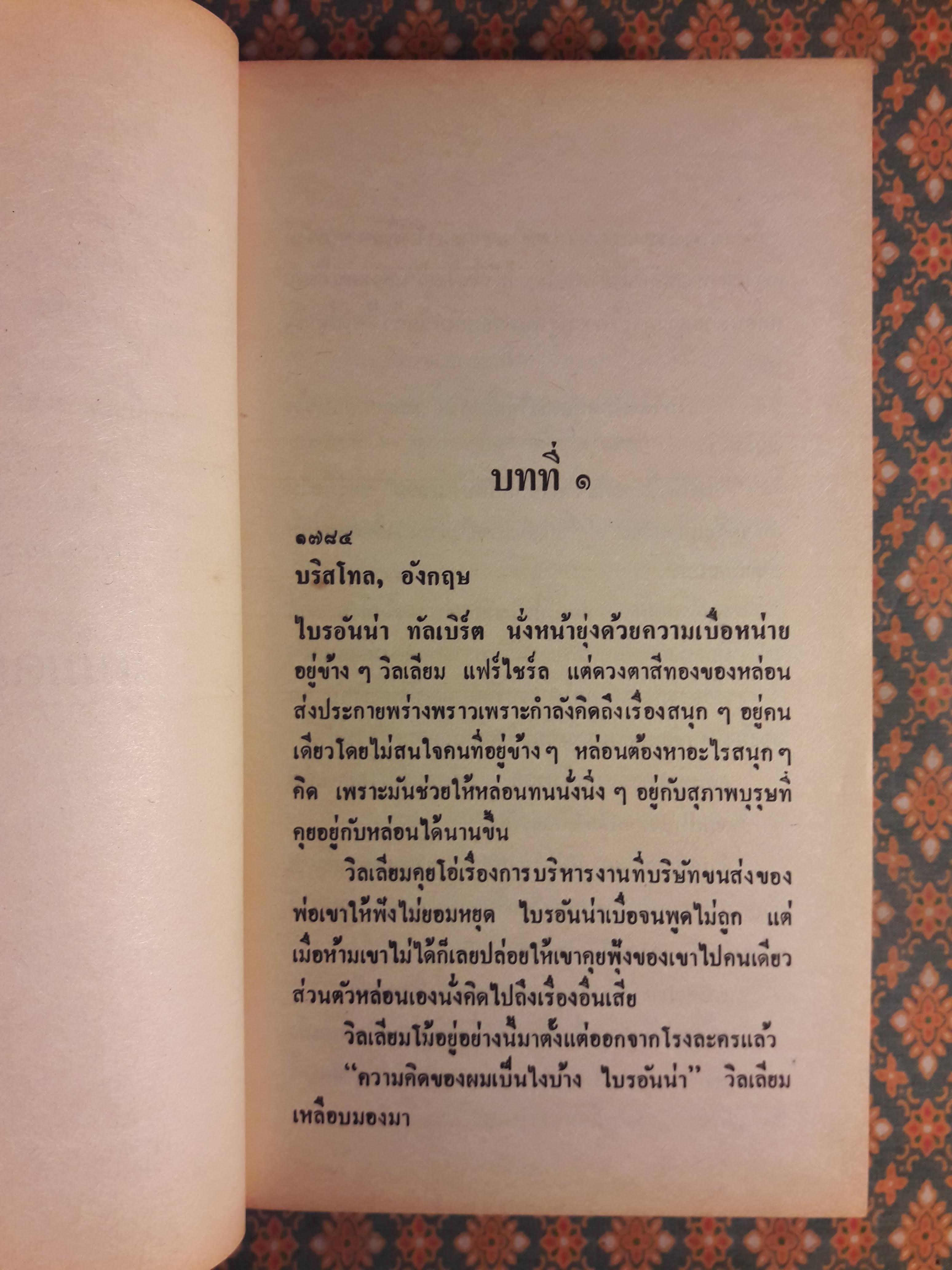 แม่มดเจ้าเสน่ห์ ENDLESS PASSION