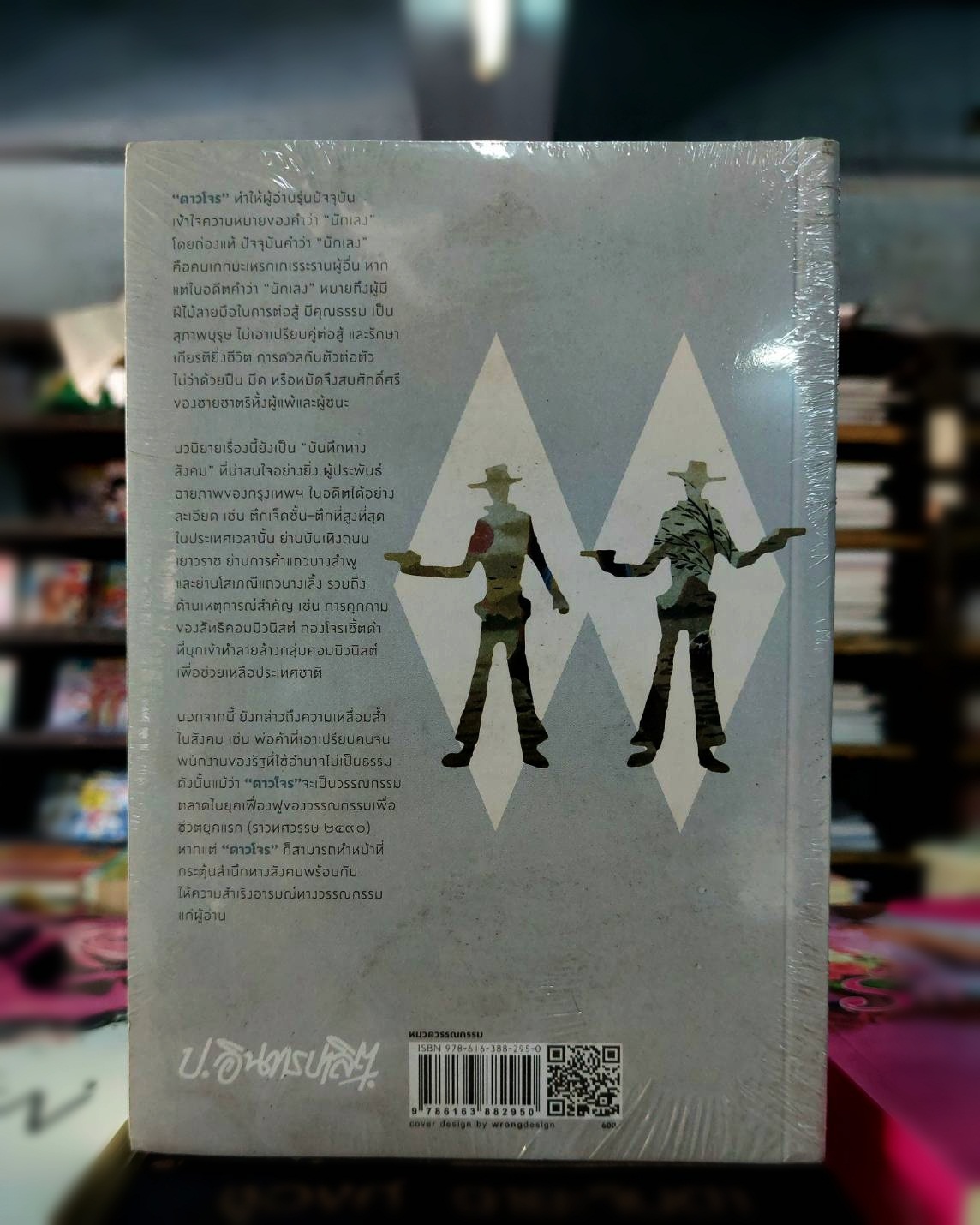 ดาวโจร (2 เล่มจบ)