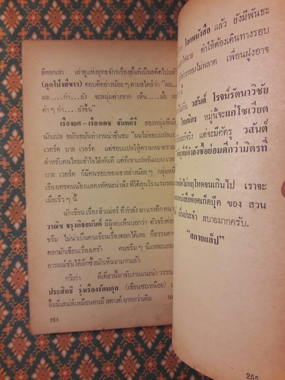 ปหารรัฐปางเฮฮา