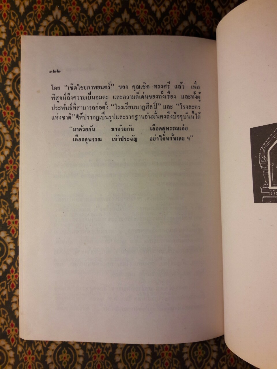 เลือดสุพรรณ