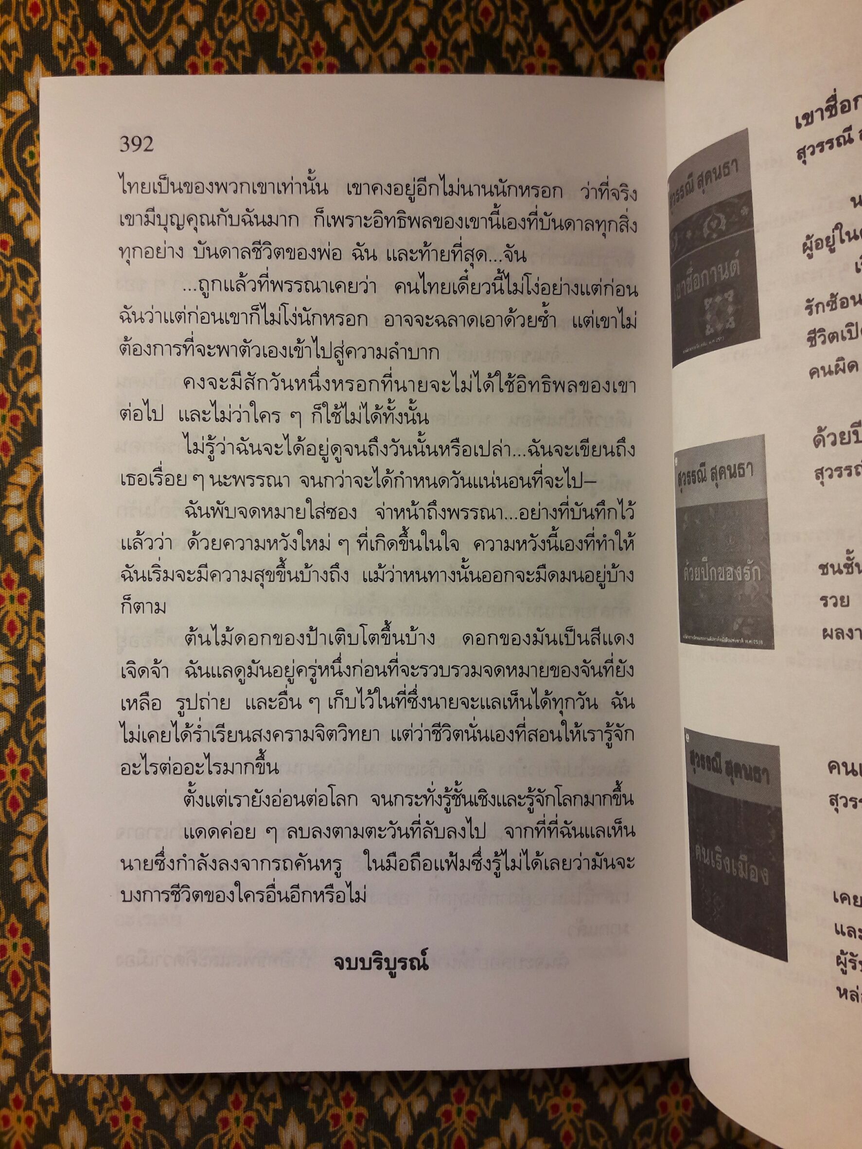 ดอกไม้ในป่าแดด