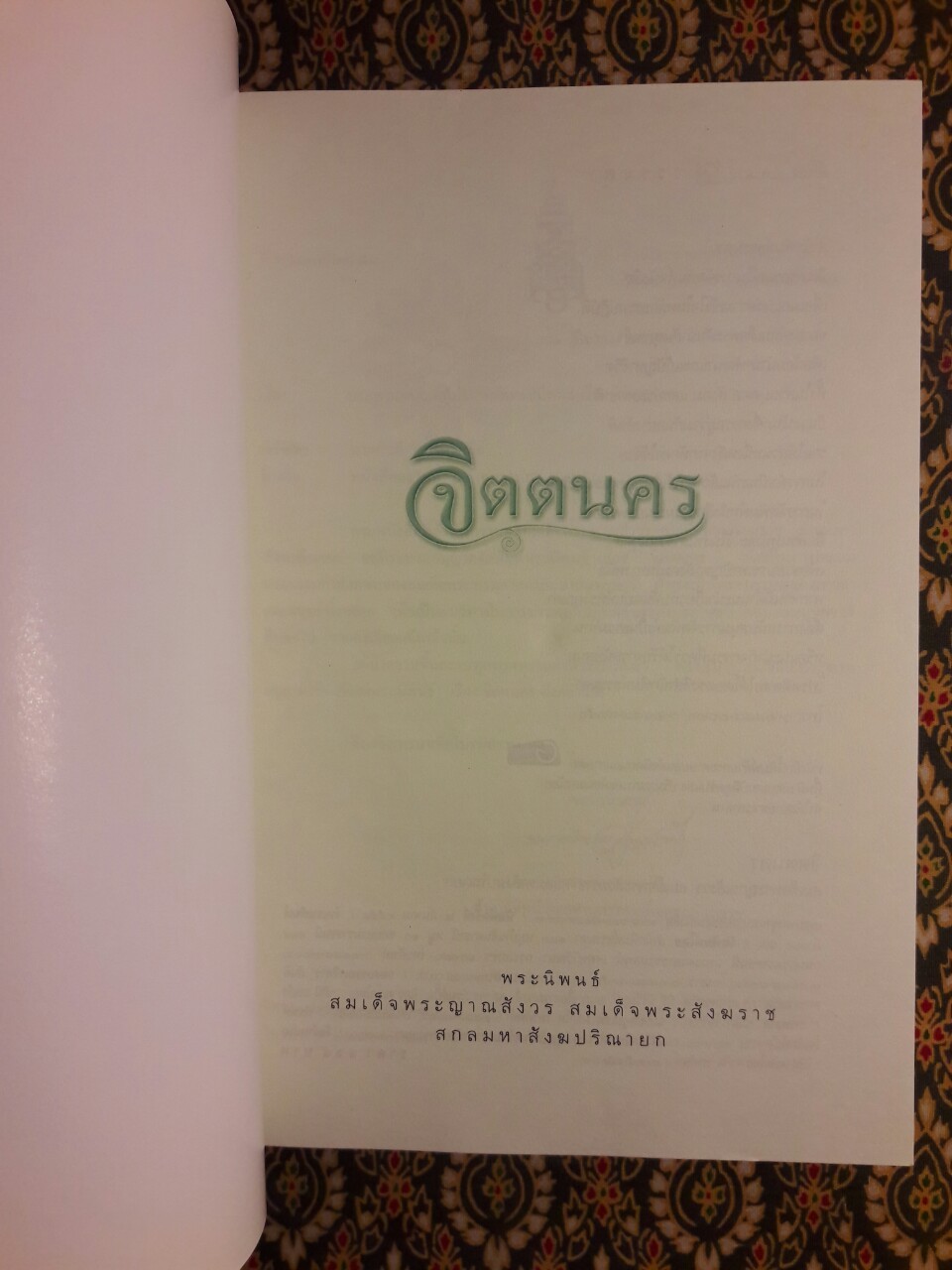 จิตตนคร