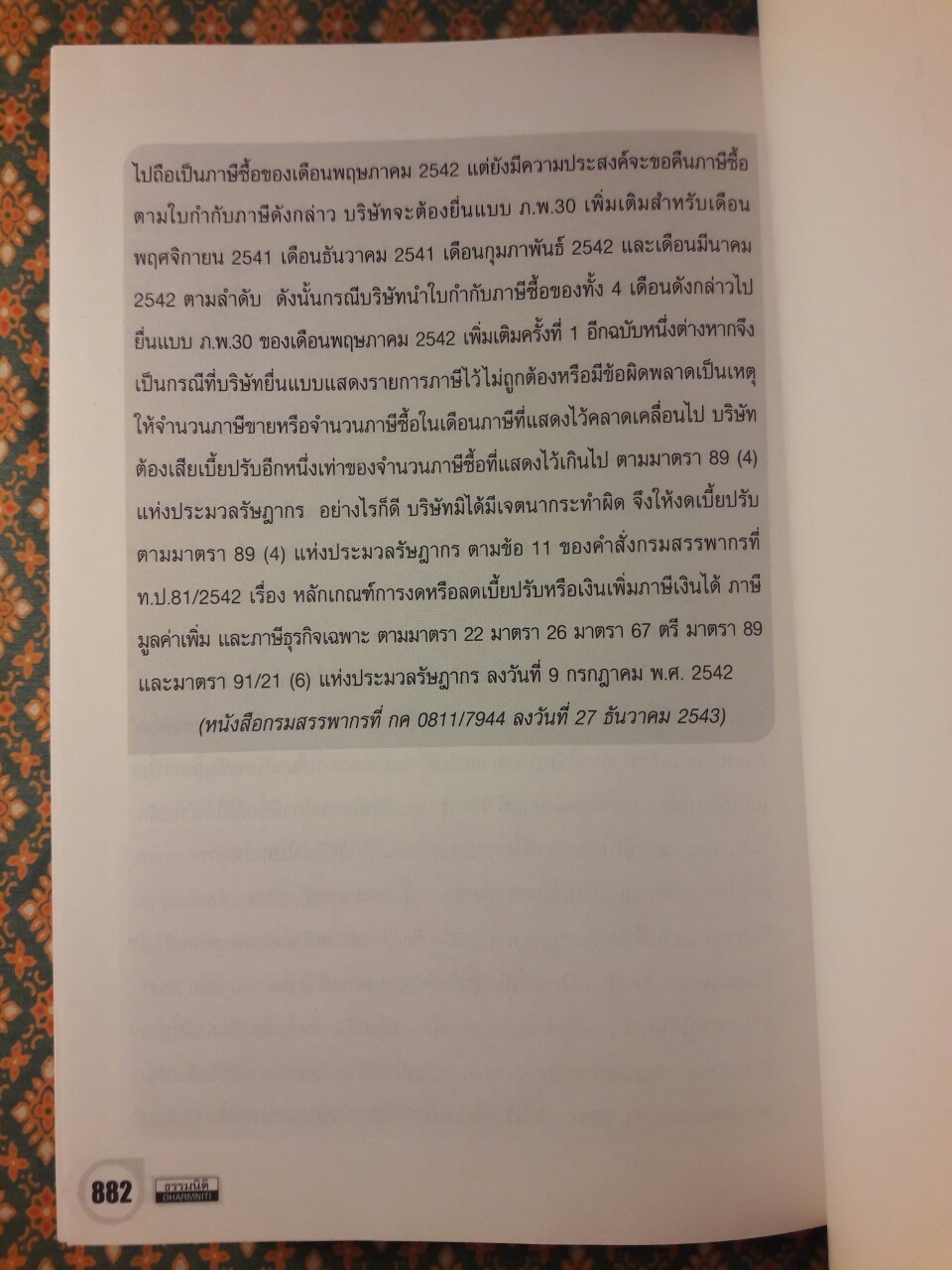 เคล็ด (ไม่) ลับ การระบบและปรับปรุงเอกสารรับ-จ่ายทางบัญชีให้สรรพากรยอมรับ