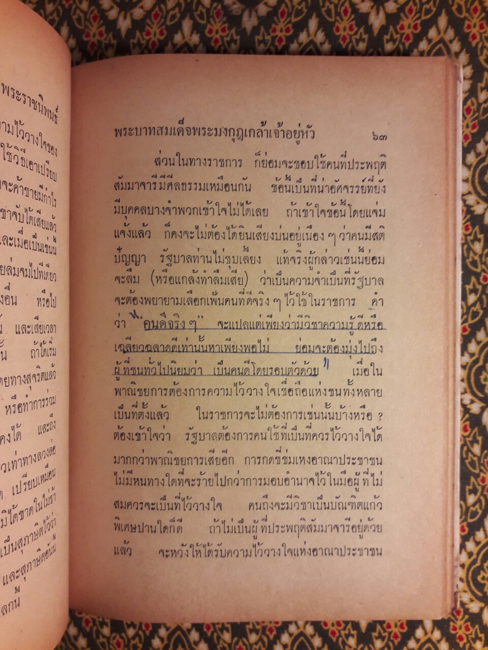 ปกิณกคดี