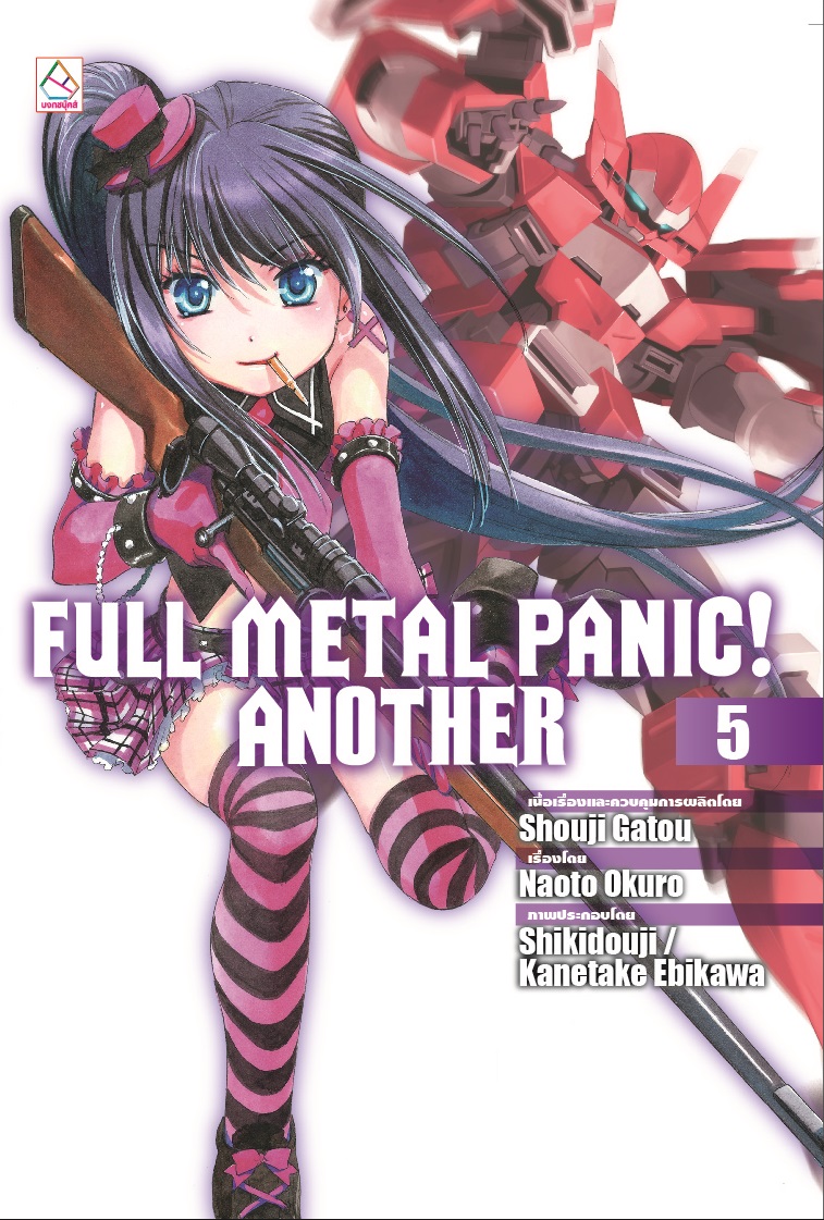 FULL METAL PANIC! ANOTHER เล่ม 5