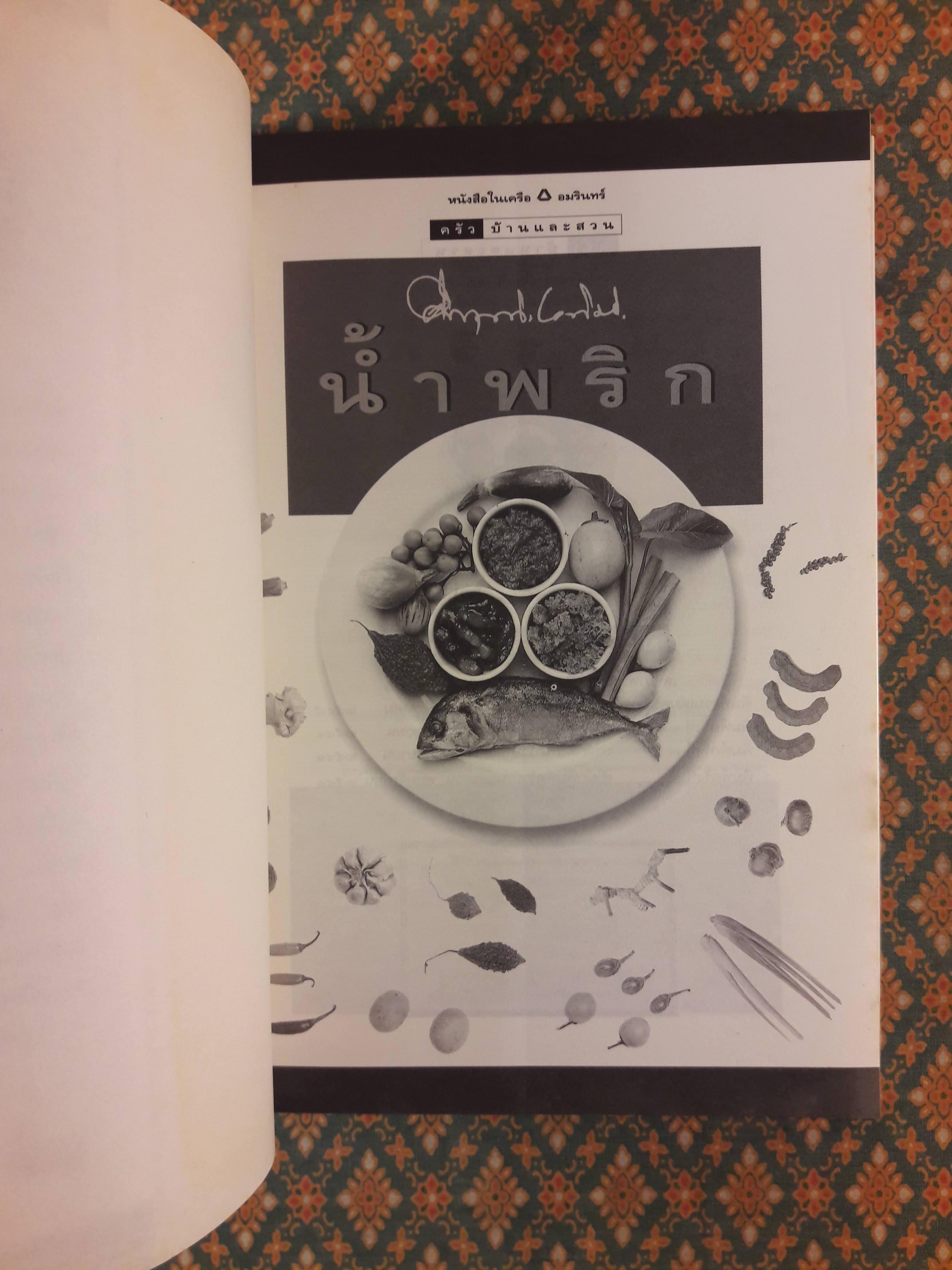 น้ำพริก