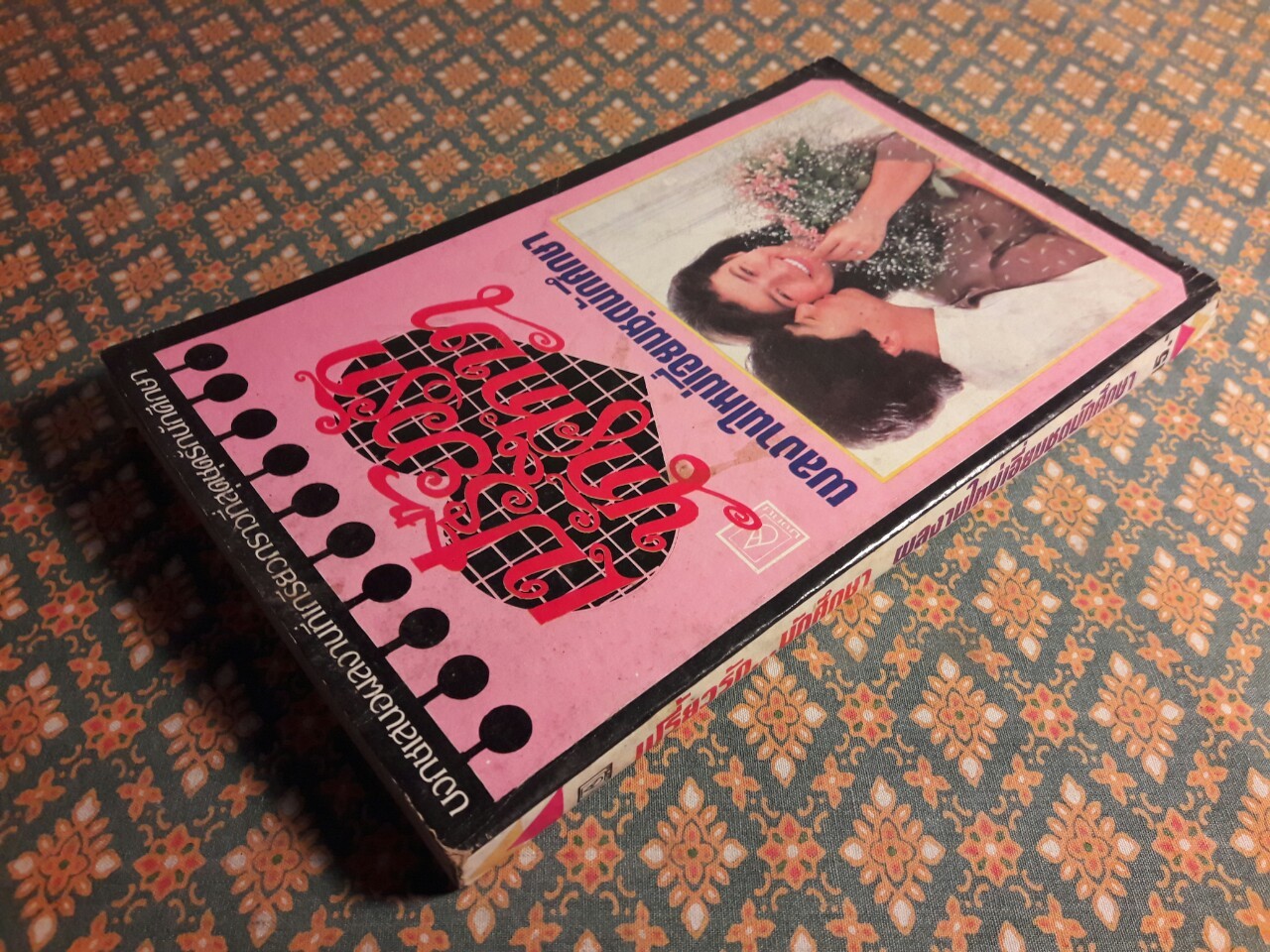 เปรี้ยวรักนักศึกษา