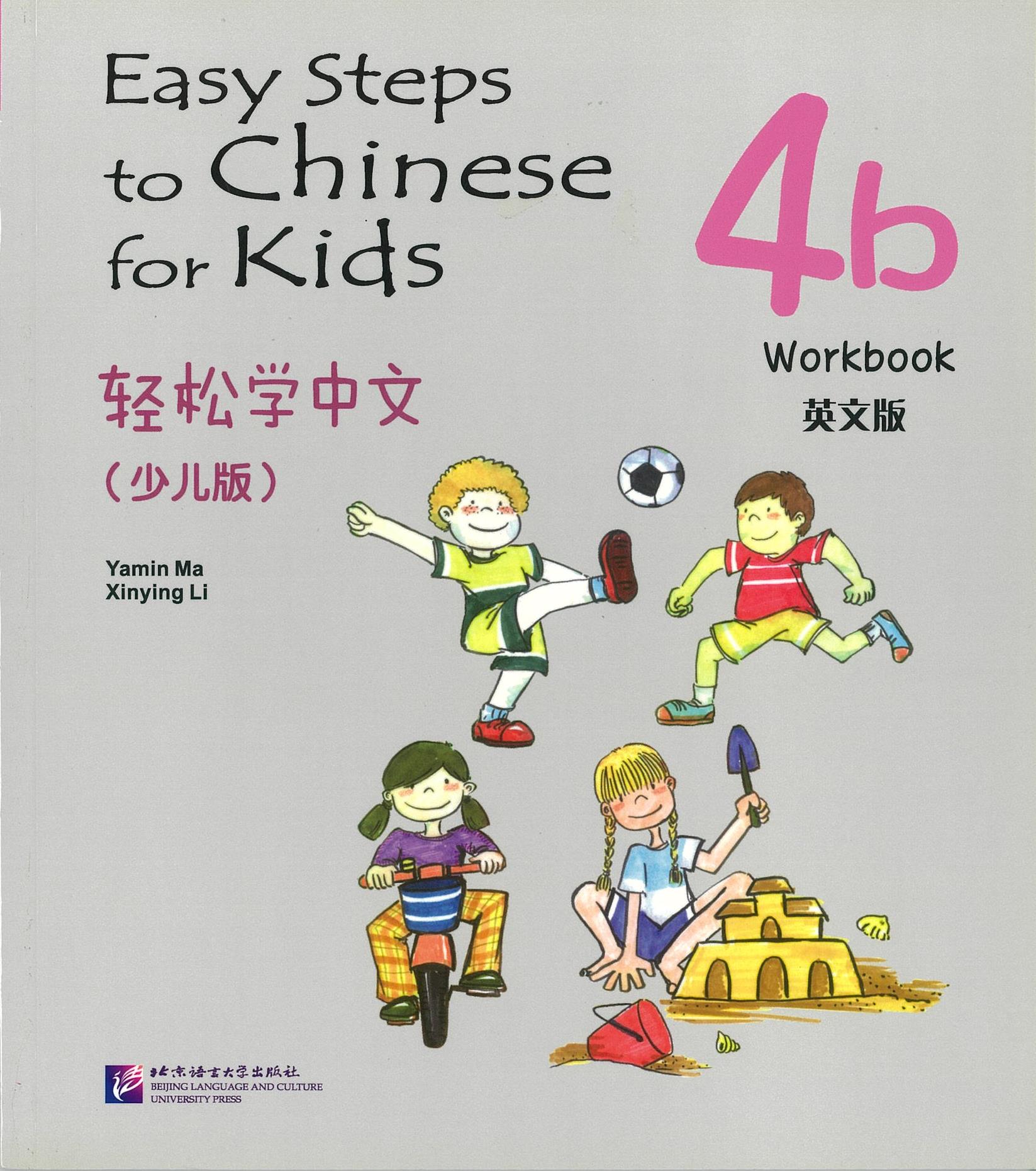 Easy Steps to Chinese for Kids 4B 轻松学中文 4B（少儿版）