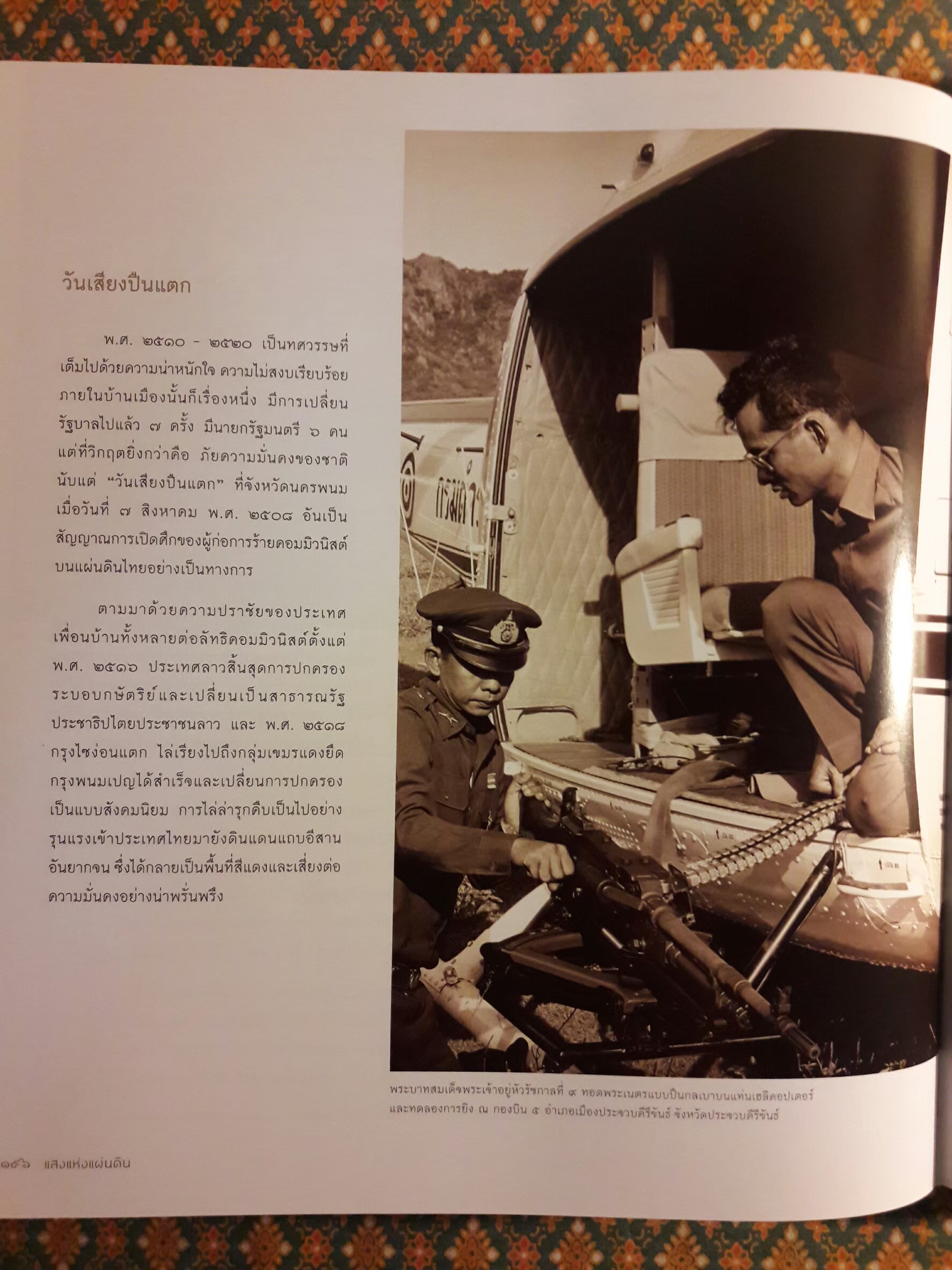 แสงแห่งแผ่นดิน