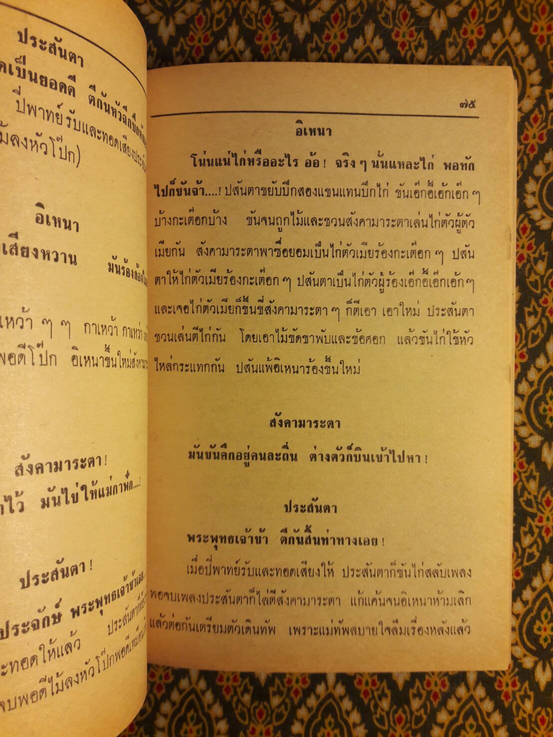 อิเหนา ฉบับกลอนสด พร้อมอธิบายท่ารำ (2 เล่มจบ)