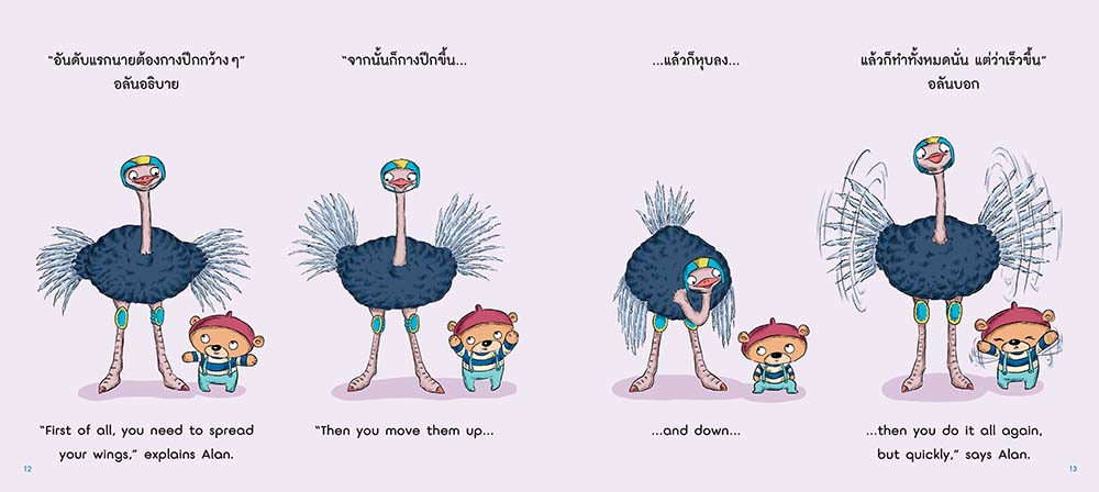 NANMEEBOOKS หนังสือ สอนเอ็ดดี้ให้บินได้ : นิทาน